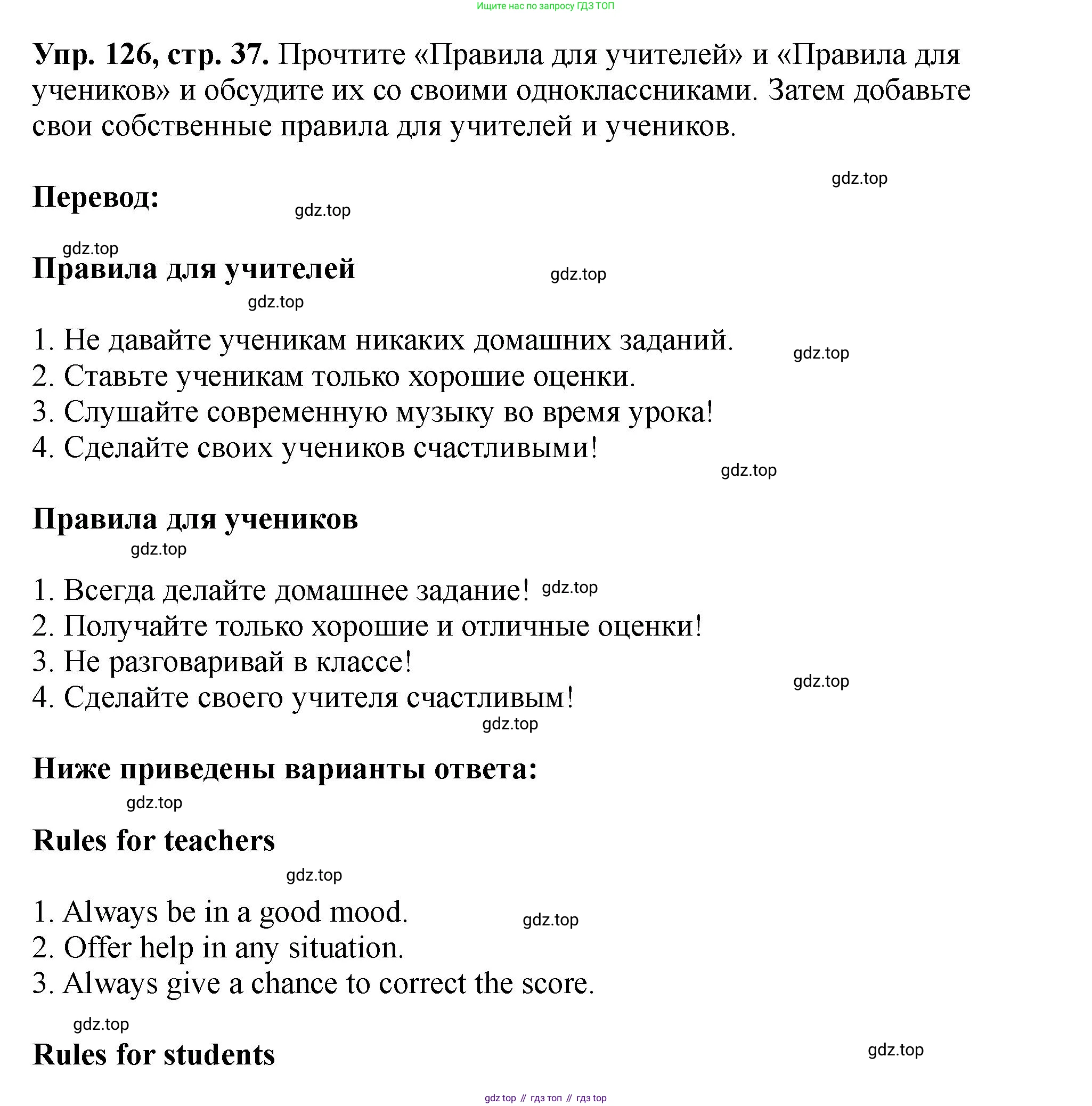Английский язык (english), 5 класс Учебник (Student's book), авторы: Биболетова Мерем Забатовна, Денисенко Ольга Анатольевна, Трубанева Наталия Николаевна, издательство Просвещение, Москва, 2023, страница 37, номер 126, Решение