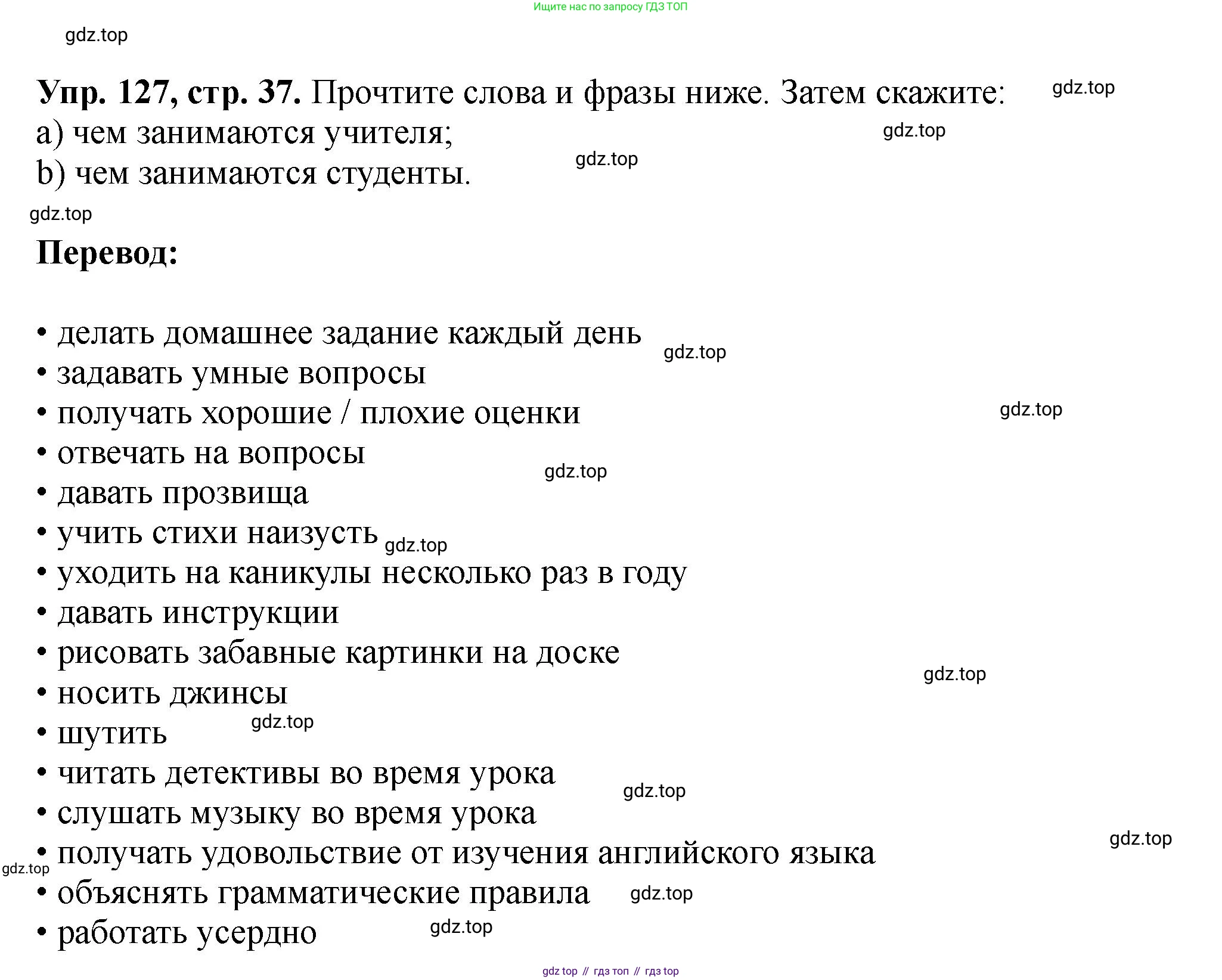 Английский язык (english), 5 класс Учебник (Student's book), авторы: Биболетова Мерем Забатовна, Денисенко Ольга Анатольевна, Трубанева Наталия Николаевна, издательство Просвещение, Москва, 2023, страница 37, номер 127, Решение