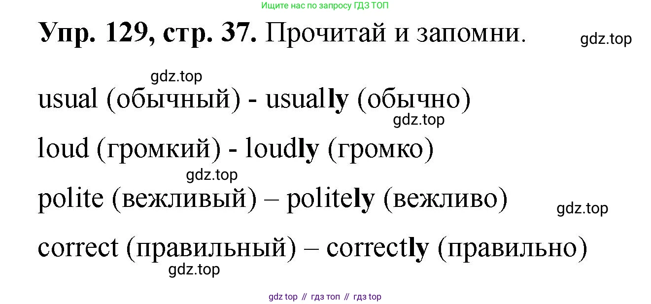 Английский язык (english), 5 класс Учебник (Student's book), авторы: Биболетова Мерем Забатовна, Денисенко Ольга Анатольевна, Трубанева Наталия Николаевна, издательство Просвещение, Москва, 2023, страница 37, номер 129, Решение
