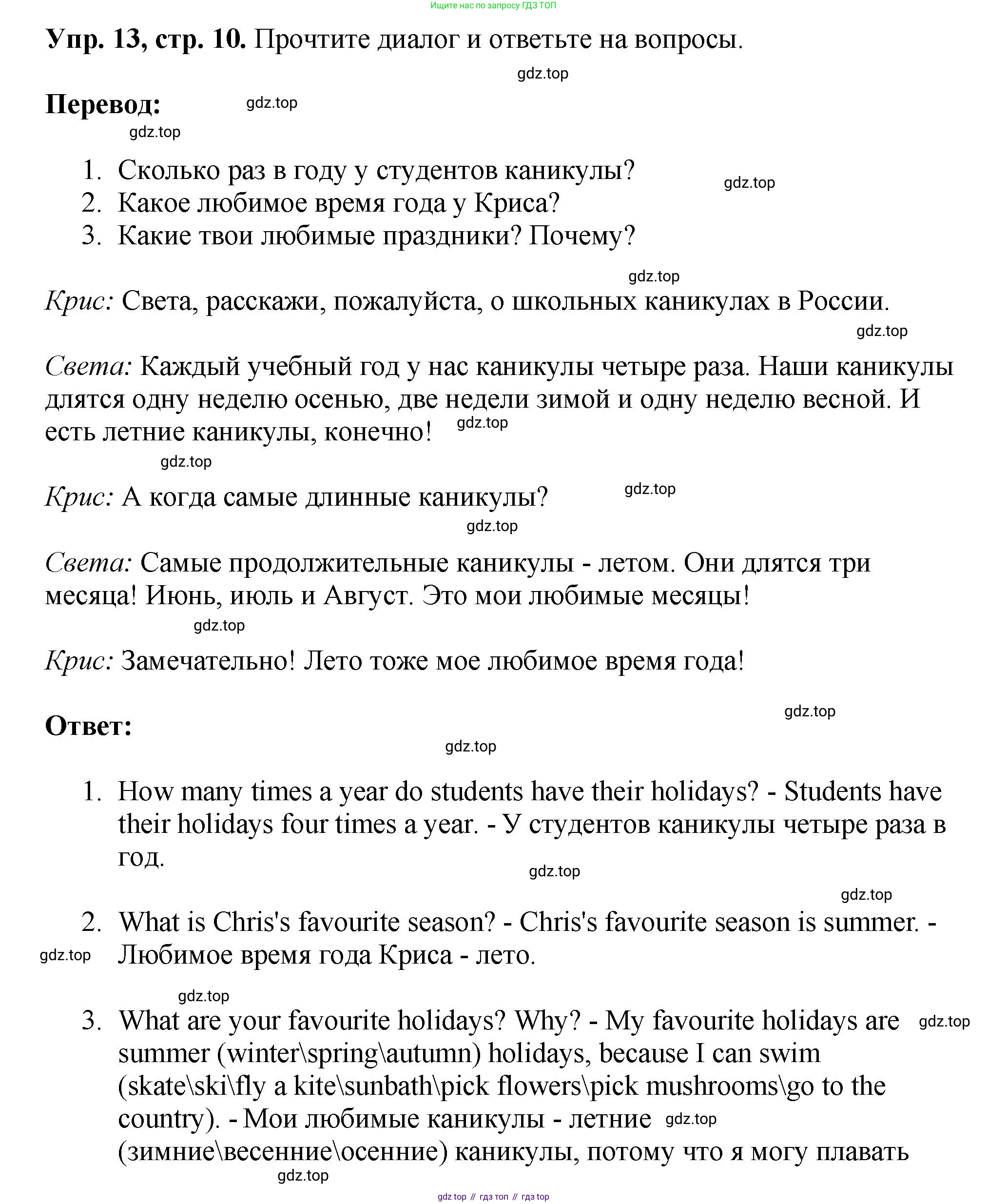 Английский язык (english), 5 класс Учебник (Student's book), авторы: Биболетова Мерем Забатовна, Денисенко Ольга Анатольевна, Трубанева Наталия Николаевна, издательство Просвещение, Москва, 2023, страница 10, номер 13, Решение