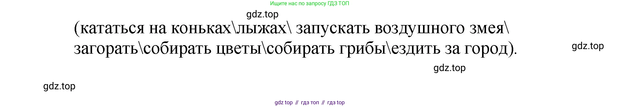 Английский язык (english), 5 класс Учебник (Student's book), авторы: Биболетова Мерем Забатовна, Денисенко Ольга Анатольевна, Трубанева Наталия Николаевна, издательство Просвещение, Москва, 2023, страница 10, номер 13, Решение (продолжение 2)