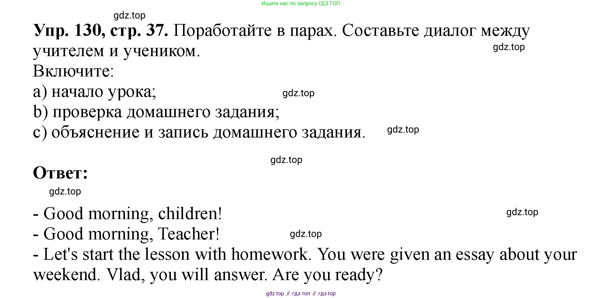Английский язык (english), 5 класс Учебник (Student's book), авторы: Биболетова Мерем Забатовна, Денисенко Ольга Анатольевна, Трубанева Наталия Николаевна, издательство Просвещение, Москва, 2023, страница 37, номер 130, Решение