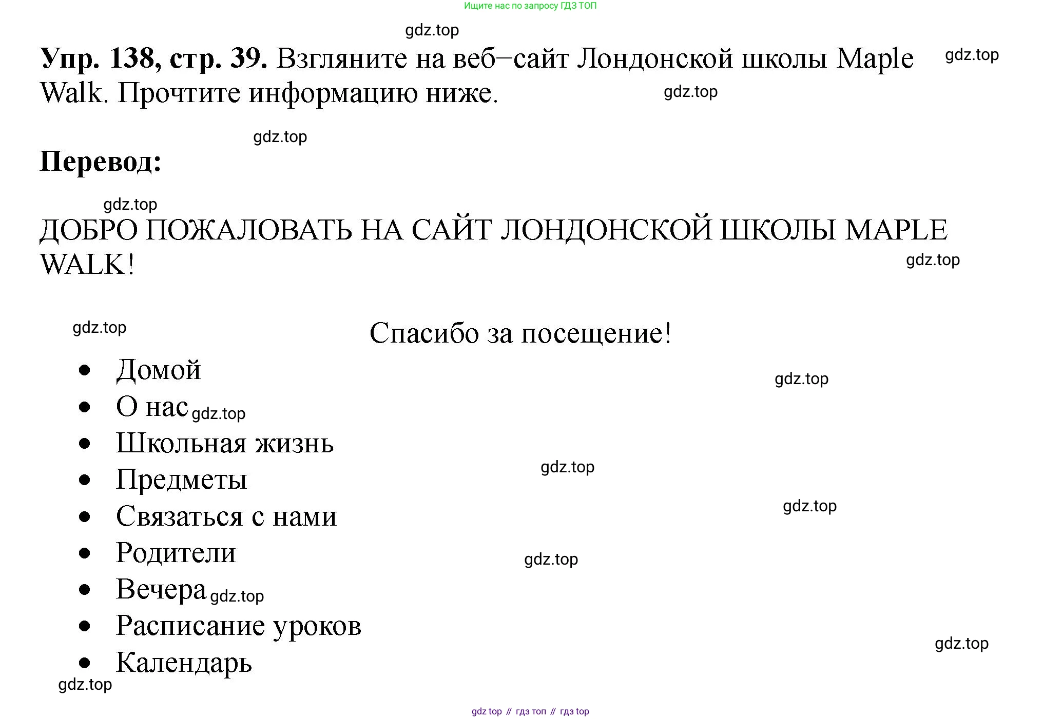 Английский язык (english), 5 класс Учебник (Student's book), авторы: Биболетова Мерем Забатовна, Денисенко Ольга Анатольевна, Трубанева Наталия Николаевна, издательство Просвещение, Москва, 2023, страница 39, номер 138, Решение