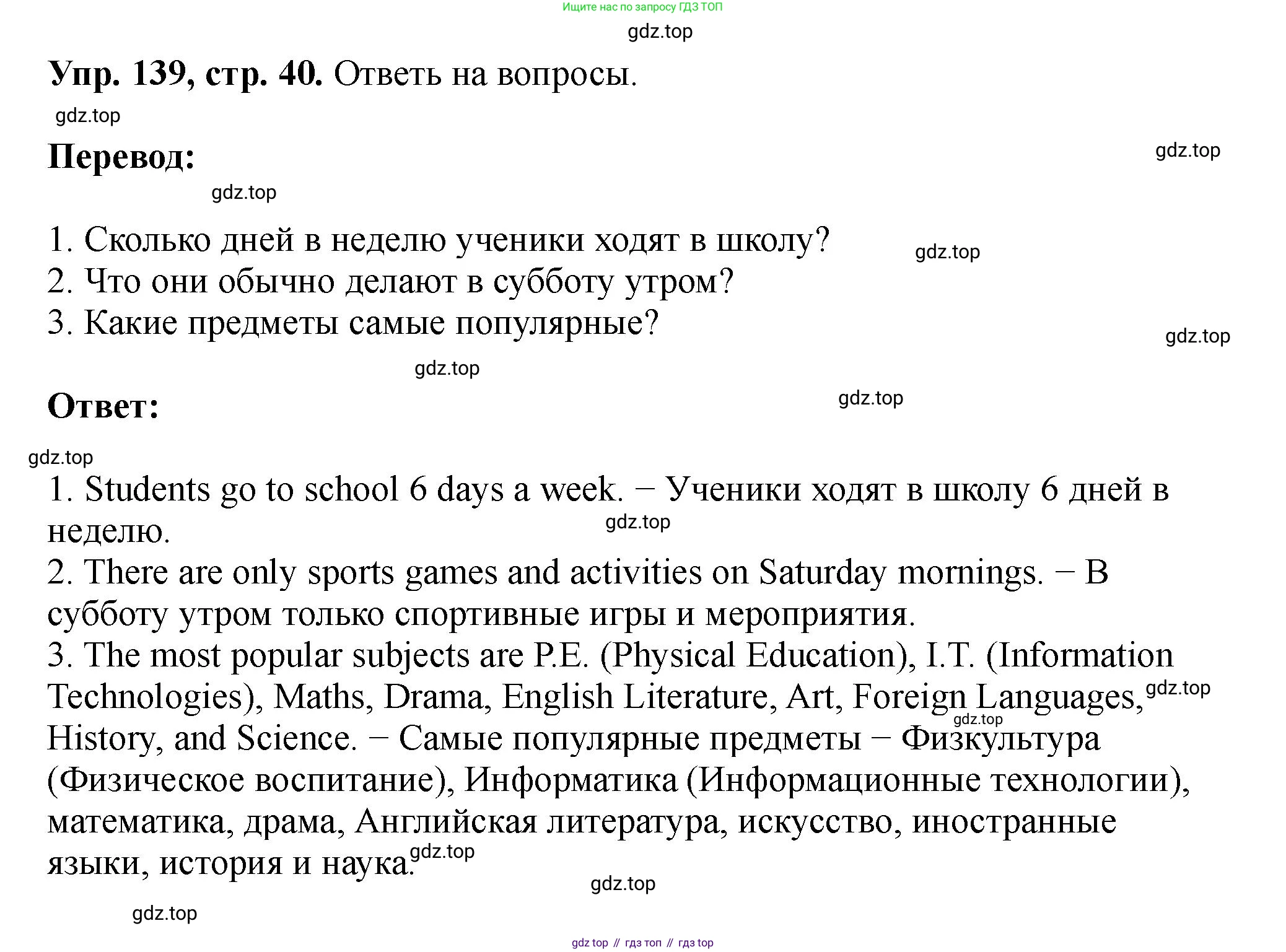 Английский язык (english), 5 класс Учебник (Student's book), авторы: Биболетова Мерем Забатовна, Денисенко Ольга Анатольевна, Трубанева Наталия Николаевна, издательство Просвещение, Москва, 2023, страница 40, номер 139, Решение