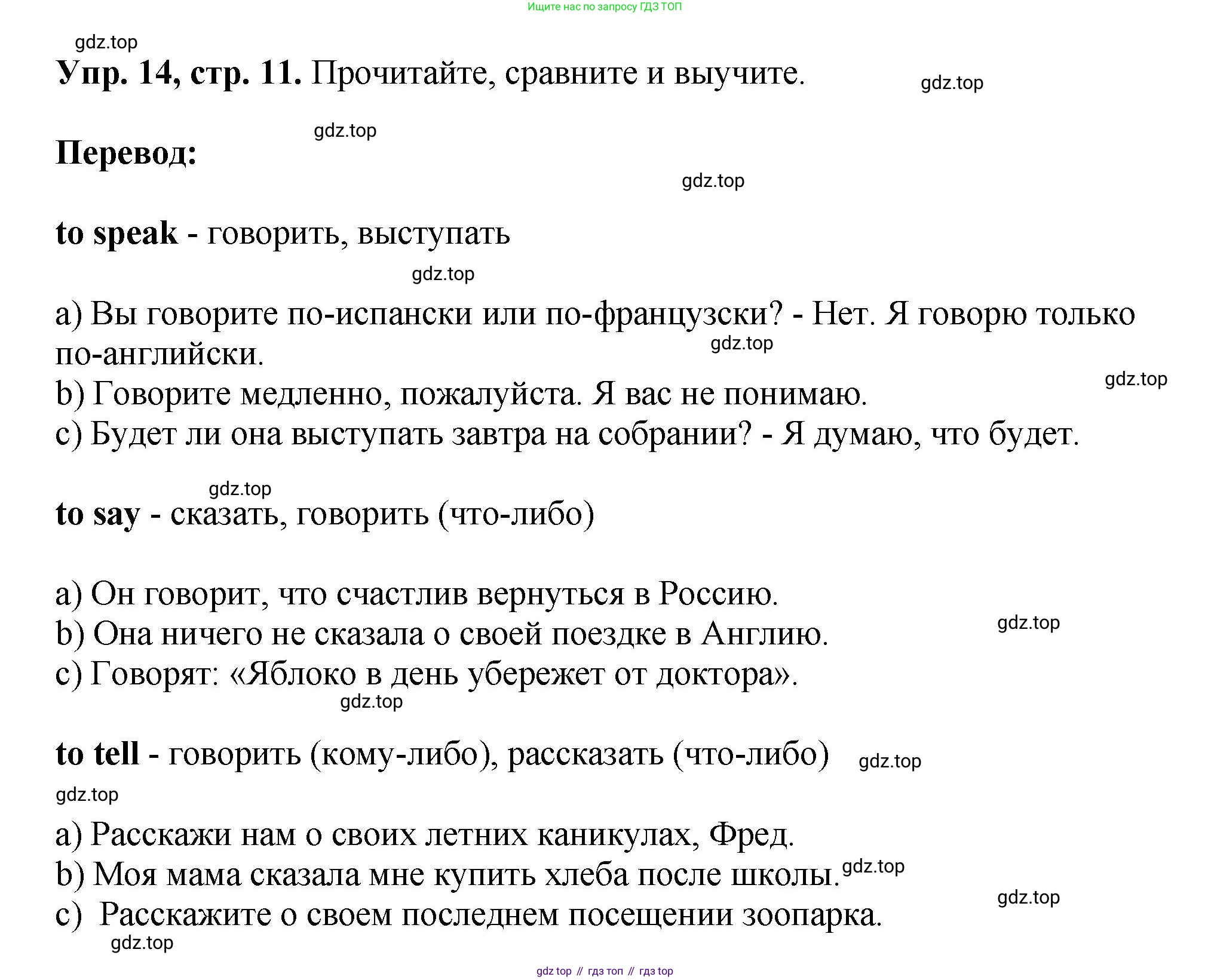 Английский язык (english), 5 класс Учебник (Student's book), авторы: Биболетова Мерем Забатовна, Денисенко Ольга Анатольевна, Трубанева Наталия Николаевна, издательство Просвещение, Москва, 2023, страница 11, номер 14, Решение