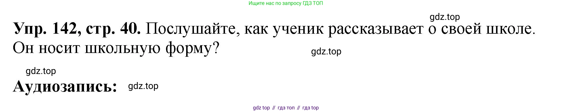 Английский язык (english), 5 класс Учебник (Student's book), авторы: Биболетова Мерем Забатовна, Денисенко Ольга Анатольевна, Трубанева Наталия Николаевна, издательство Просвещение, Москва, 2023, страница 40, номер 142, Решение