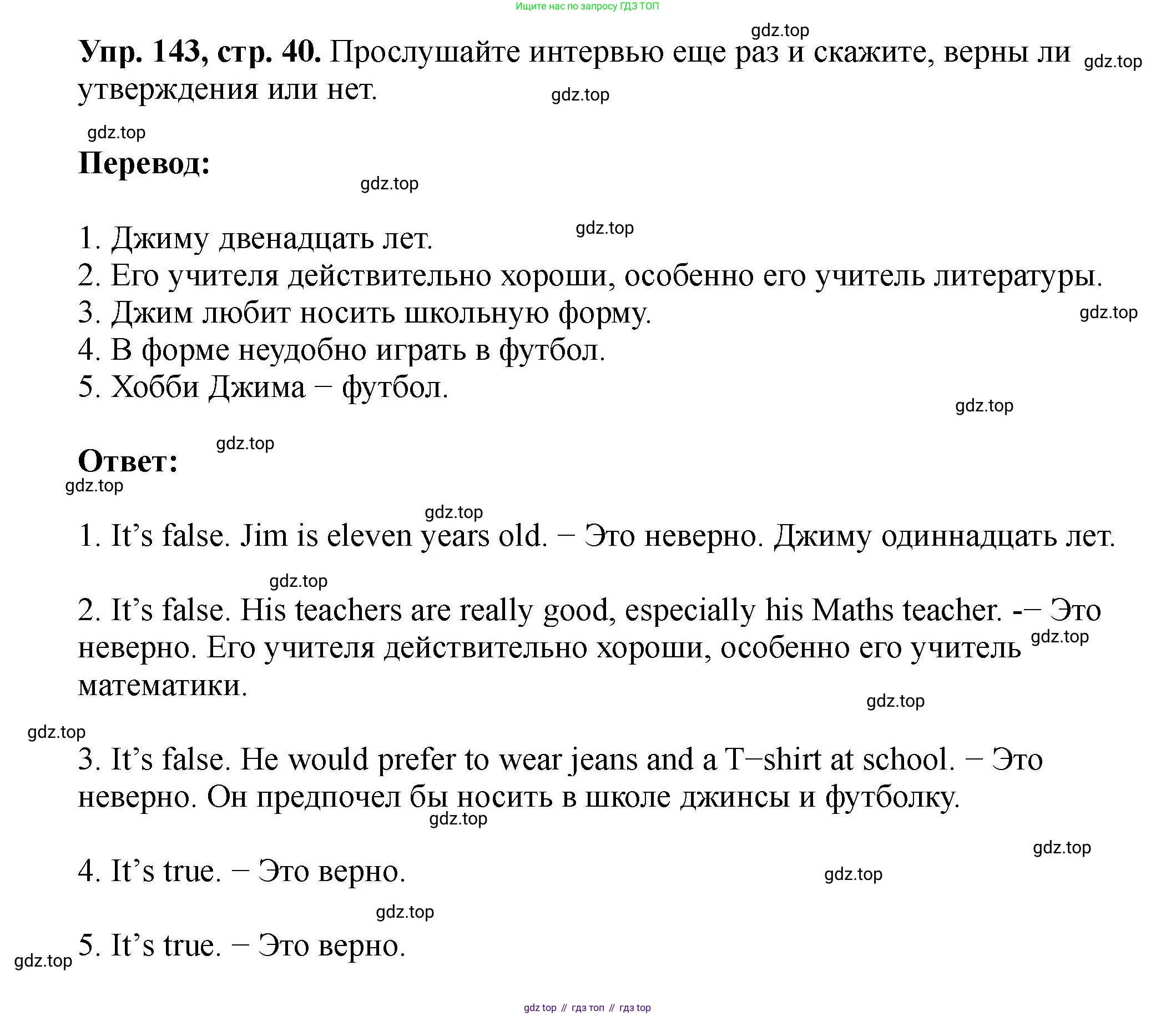 Английский язык (english), 5 класс Учебник (Student's book), авторы: Биболетова Мерем Забатовна, Денисенко Ольга Анатольевна, Трубанева Наталия Николаевна, издательство Просвещение, Москва, 2023, страница 40, номер 143, Решение