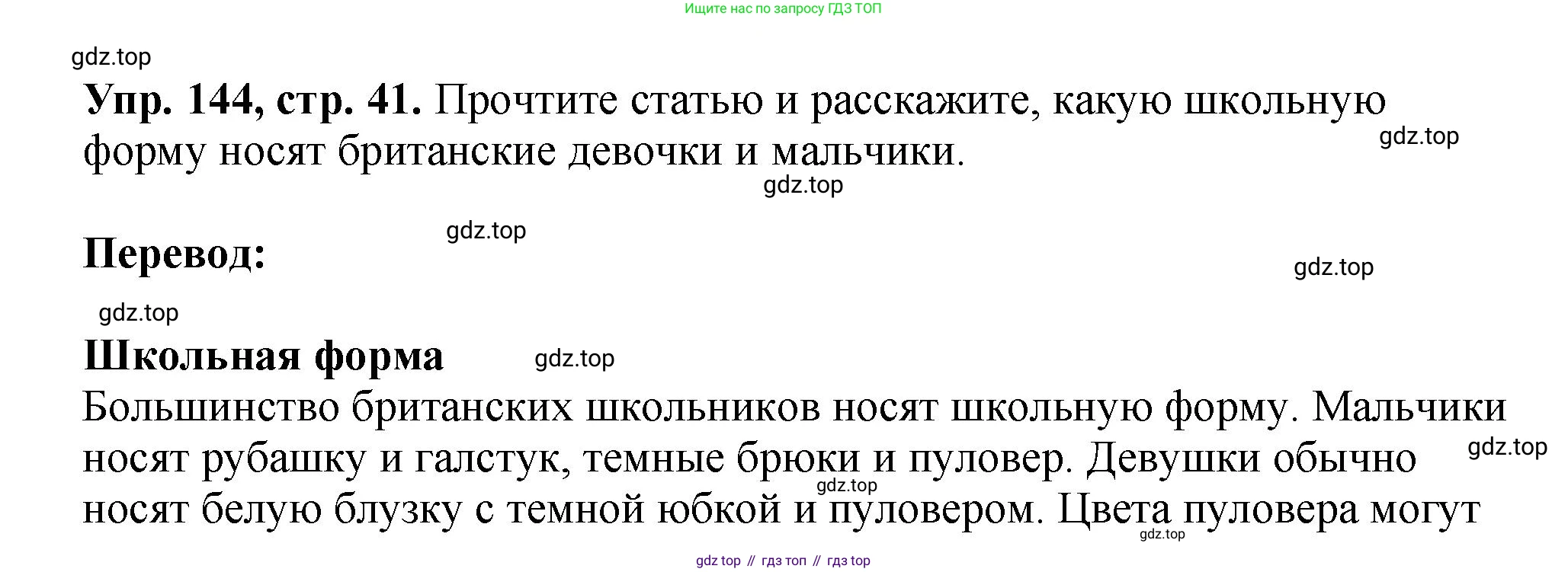 Английский язык (english), 5 класс Учебник (Student's book), авторы: Биболетова Мерем Забатовна, Денисенко Ольга Анатольевна, Трубанева Наталия Николаевна, издательство Просвещение, Москва, 2023, страница 41, номер 144, Решение