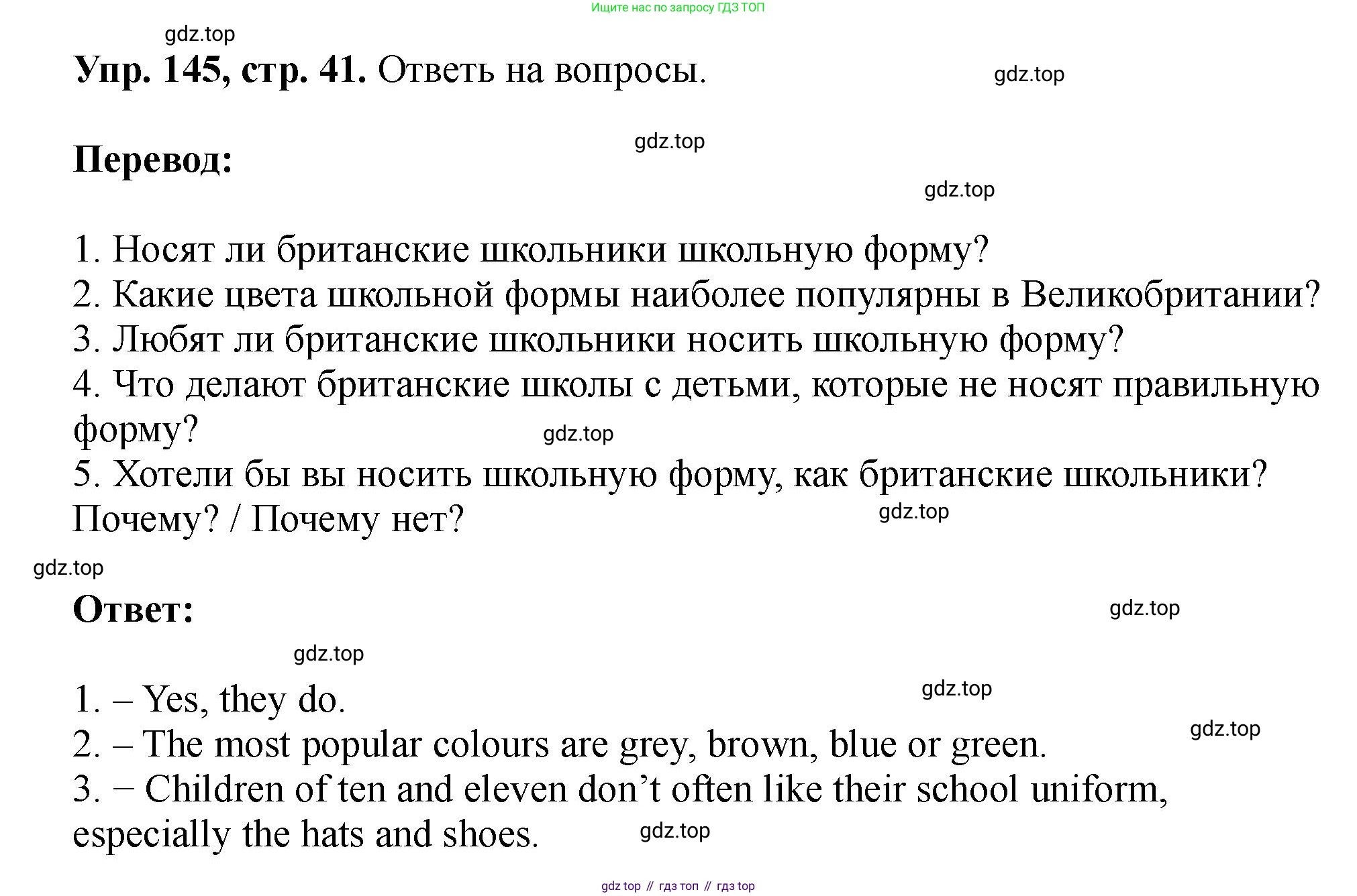 Английский язык (english), 5 класс Учебник (Student's book), авторы: Биболетова Мерем Забатовна, Денисенко Ольга Анатольевна, Трубанева Наталия Николаевна, издательство Просвещение, Москва, 2023, страница 41, номер 145, Решение