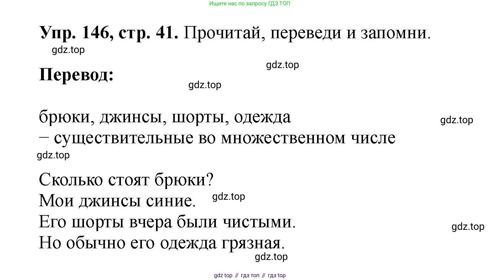 Английский язык (english), 5 класс Учебник (Student's book), авторы: Биболетова Мерем Забатовна, Денисенко Ольга Анатольевна, Трубанева Наталия Николаевна, издательство Просвещение, Москва, 2023, страница 41, номер 146, Решение