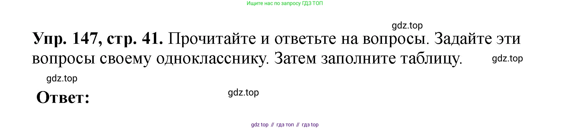 Английский язык (english), 5 класс Учебник (Student's book), авторы: Биболетова Мерем Забатовна, Денисенко Ольга Анатольевна, Трубанева Наталия Николаевна, издательство Просвещение, Москва, 2023, страница 41, номер 147, Решение