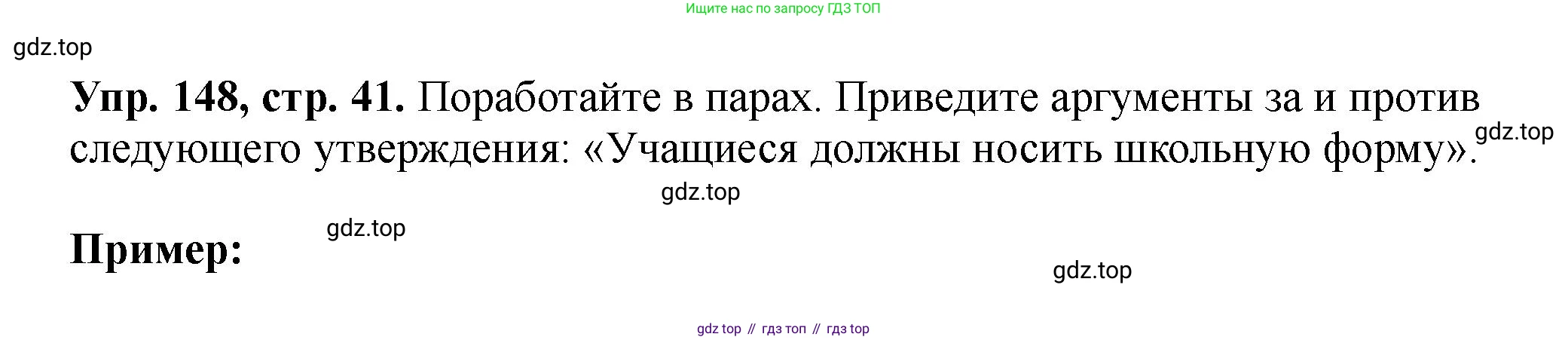 Английский язык (english), 5 класс Учебник (Student's book), авторы: Биболетова Мерем Забатовна, Денисенко Ольга Анатольевна, Трубанева Наталия Николаевна, издательство Просвещение, Москва, 2023, страница 41, номер 148, Решение