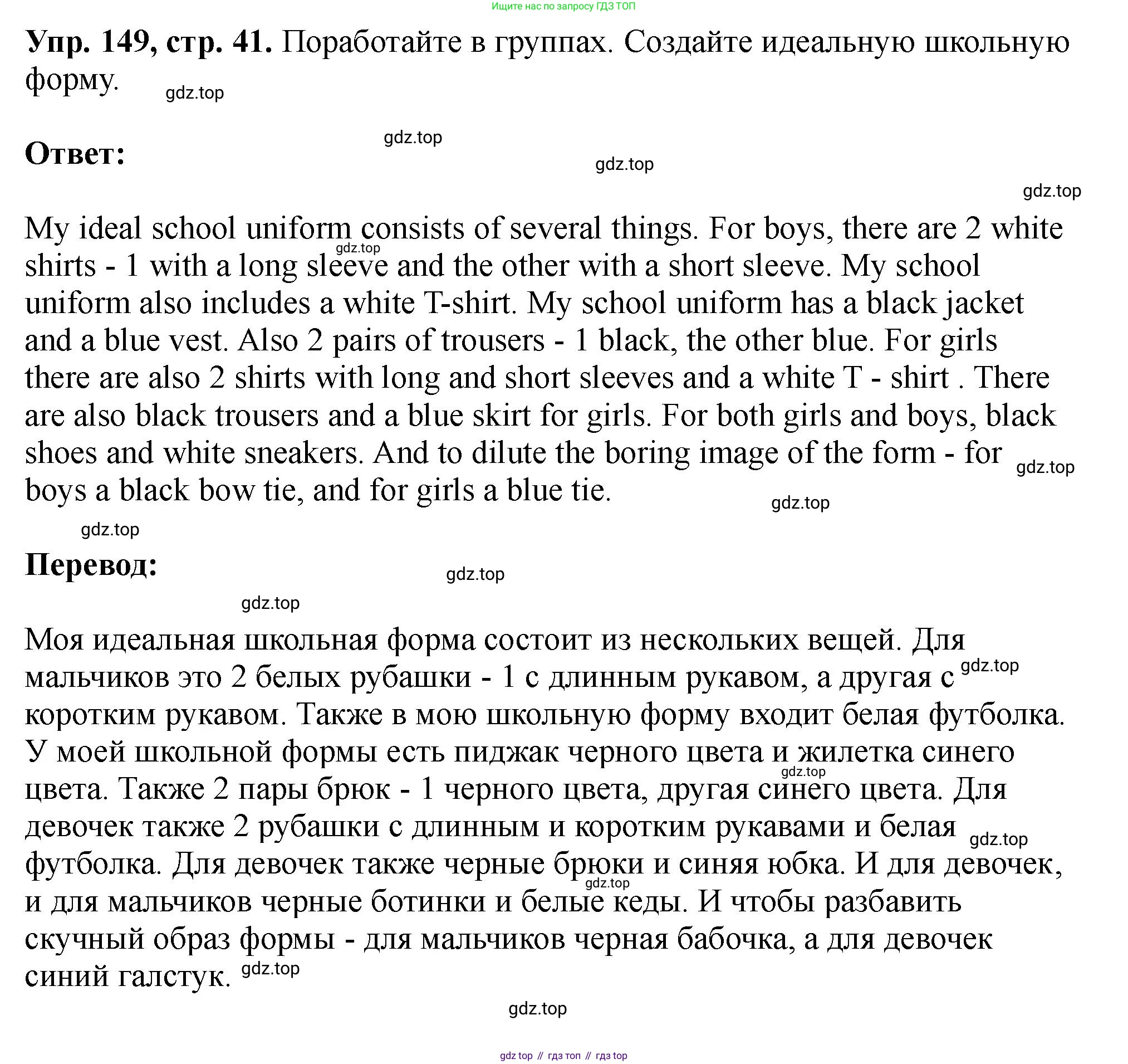 Английский язык (english), 5 класс Учебник (Student's book), авторы: Биболетова Мерем Забатовна, Денисенко Ольга Анатольевна, Трубанева Наталия Николаевна, издательство Просвещение, Москва, 2023, страница 41, номер 149, Решение
