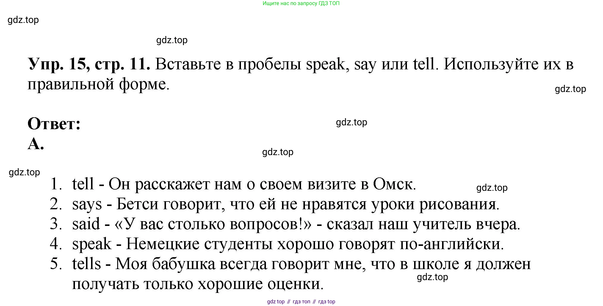 Английский язык (english), 5 класс Учебник (Student's book), авторы: Биболетова Мерем Забатовна, Денисенко Ольга Анатольевна, Трубанева Наталия Николаевна, издательство Просвещение, Москва, 2023, страница 11, номер 15, Решение