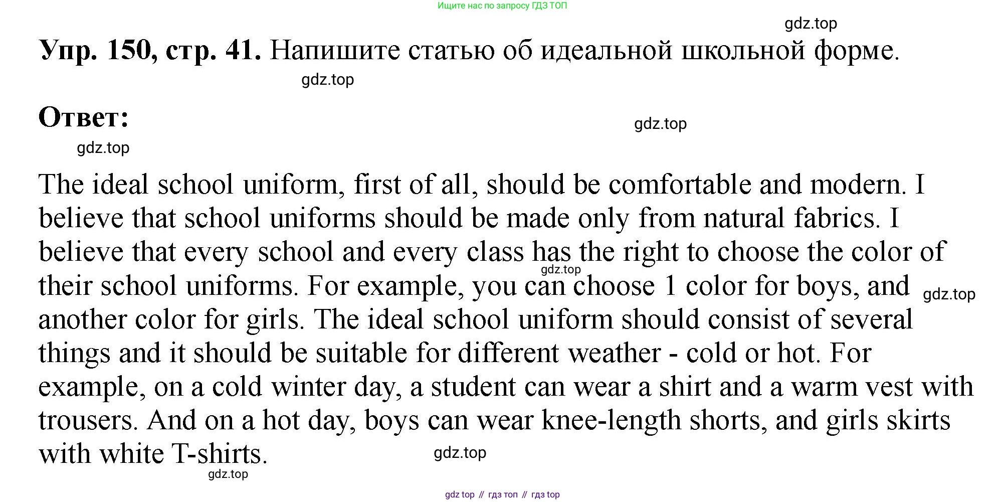 Английский язык (english), 5 класс Учебник (Student's book), авторы: Биболетова Мерем Забатовна, Денисенко Ольга Анатольевна, Трубанева Наталия Николаевна, издательство Просвещение, Москва, 2023, страница 41, номер 150, Решение
