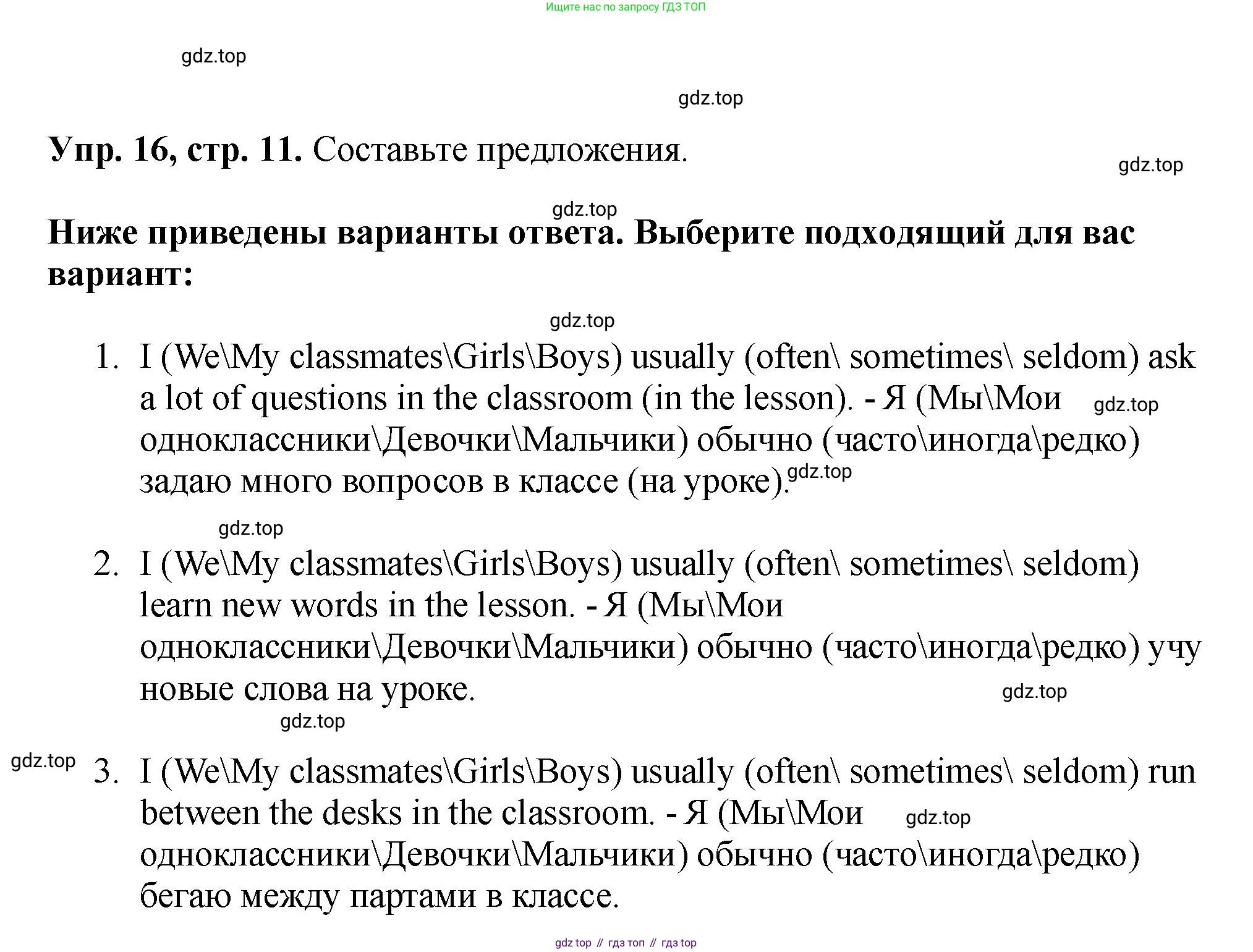Английский язык (english), 5 класс Учебник (Student's book), авторы: Биболетова Мерем Забатовна, Денисенко Ольга Анатольевна, Трубанева Наталия Николаевна, издательство Просвещение, Москва, 2023, страница 11, номер 16, Решение