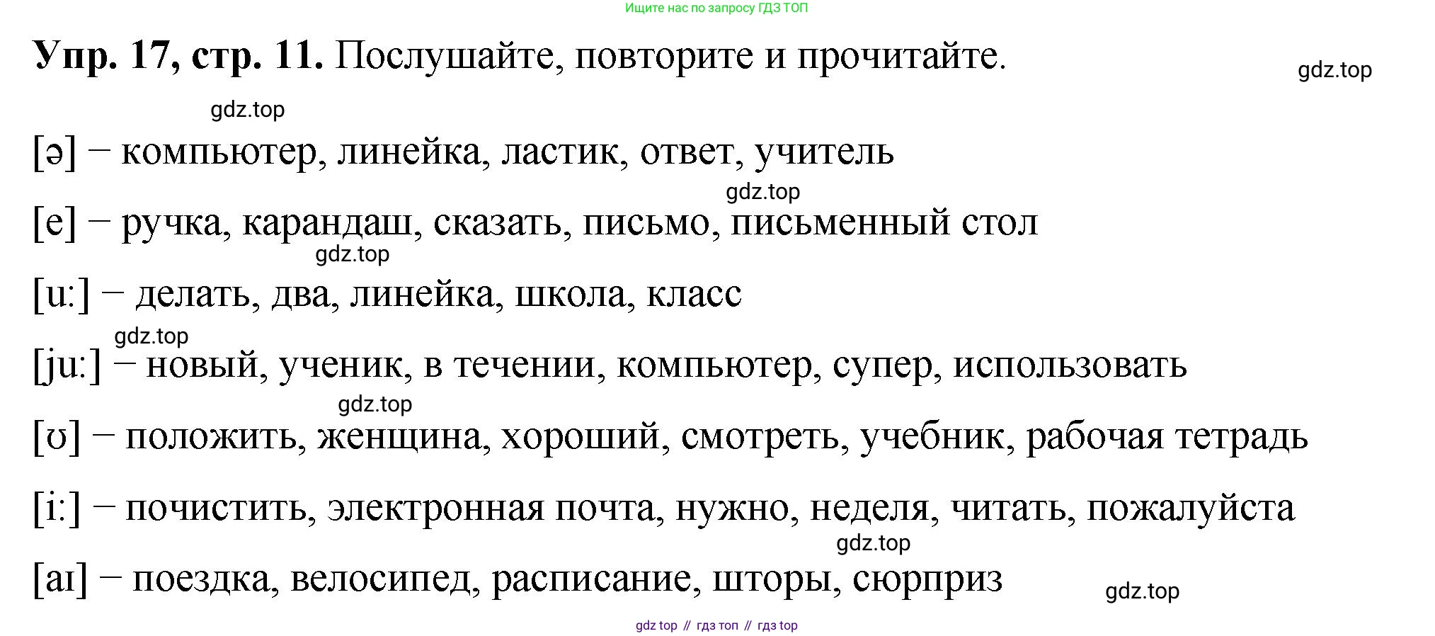 Английский язык (english), 5 класс Учебник (Student's book), авторы: Биболетова Мерем Забатовна, Денисенко Ольга Анатольевна, Трубанева Наталия Николаевна, издательство Просвещение, Москва, 2023, страница 11, номер 17, Решение