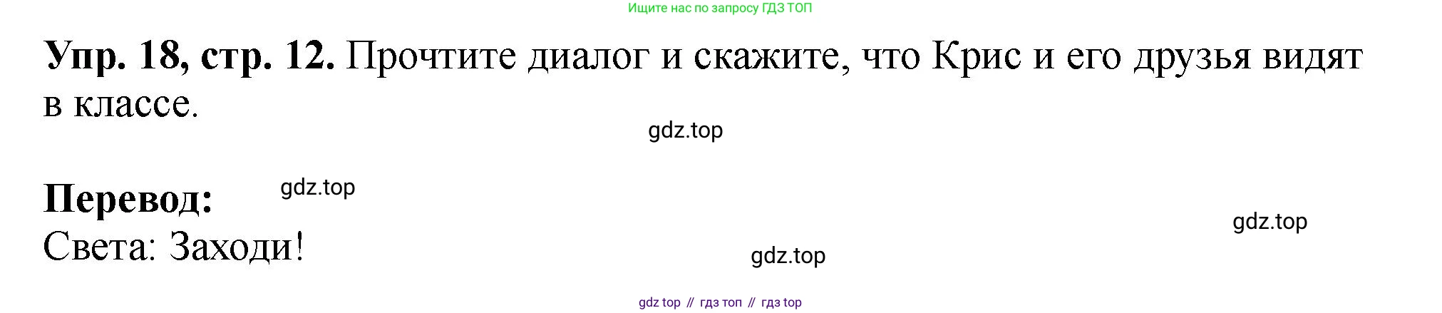Английский язык (english), 5 класс Учебник (Student's book), авторы: Биболетова Мерем Забатовна, Денисенко Ольга Анатольевна, Трубанева Наталия Николаевна, издательство Просвещение, Москва, 2023, страница 12, номер 18, Решение