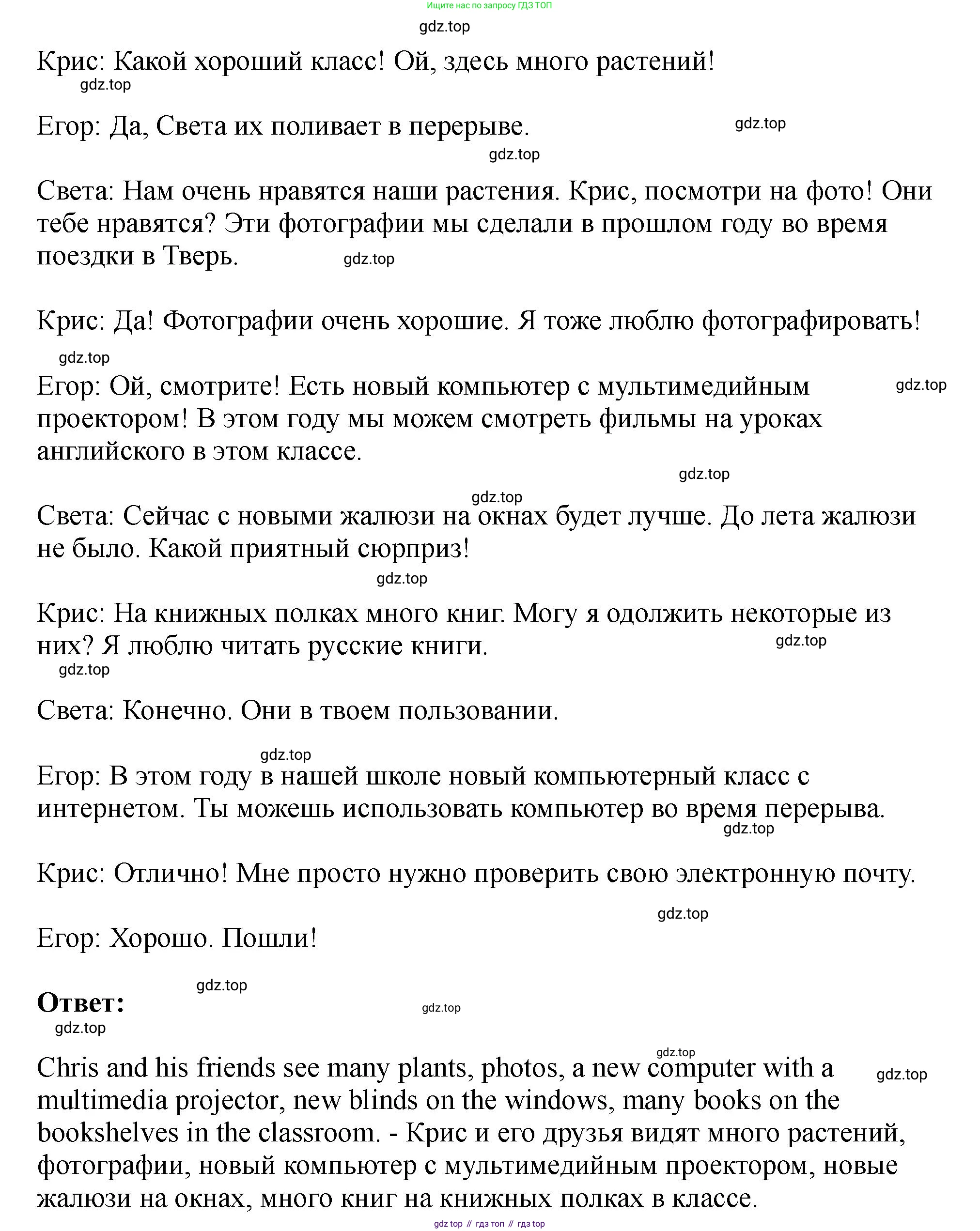 Английский язык (english), 5 класс Учебник (Student's book), авторы: Биболетова Мерем Забатовна, Денисенко Ольга Анатольевна, Трубанева Наталия Николаевна, издательство Просвещение, Москва, 2023, страница 12, номер 18, Решение (продолжение 2)