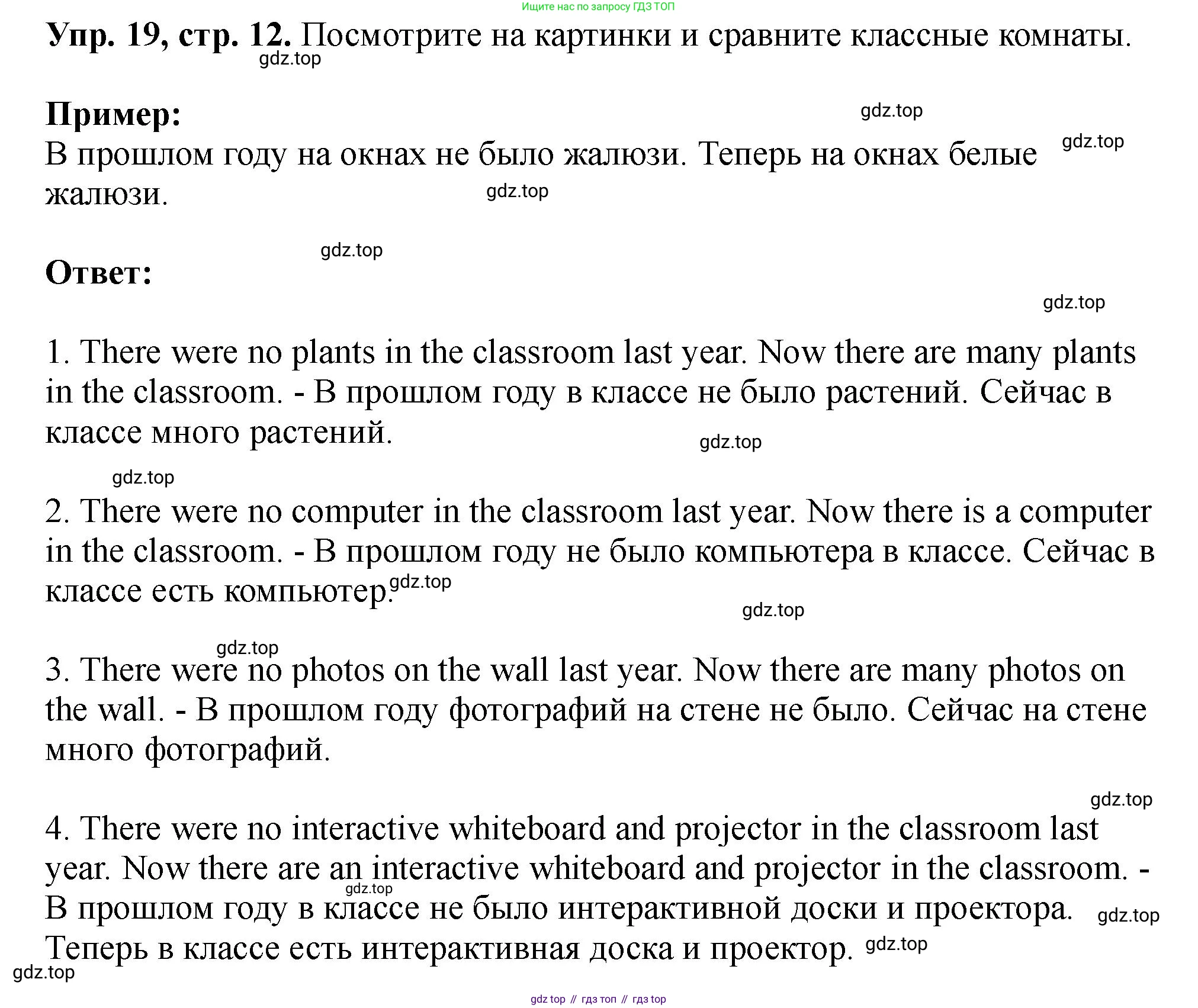 Английский язык (english), 5 класс Учебник (Student's book), авторы: Биболетова Мерем Забатовна, Денисенко Ольга Анатольевна, Трубанева Наталия Николаевна, издательство Просвещение, Москва, 2023, страница 12, номер 19, Решение