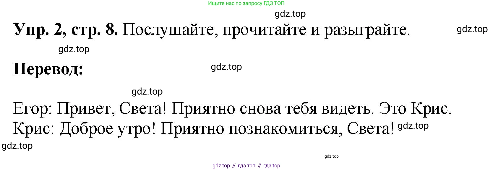 Английский язык (english), 5 класс Учебник (Student's book), авторы: Биболетова Мерем Забатовна, Денисенко Ольга Анатольевна, Трубанева Наталия Николаевна, издательство Просвещение, Москва, 2023, страница 8, номер 2, Решение