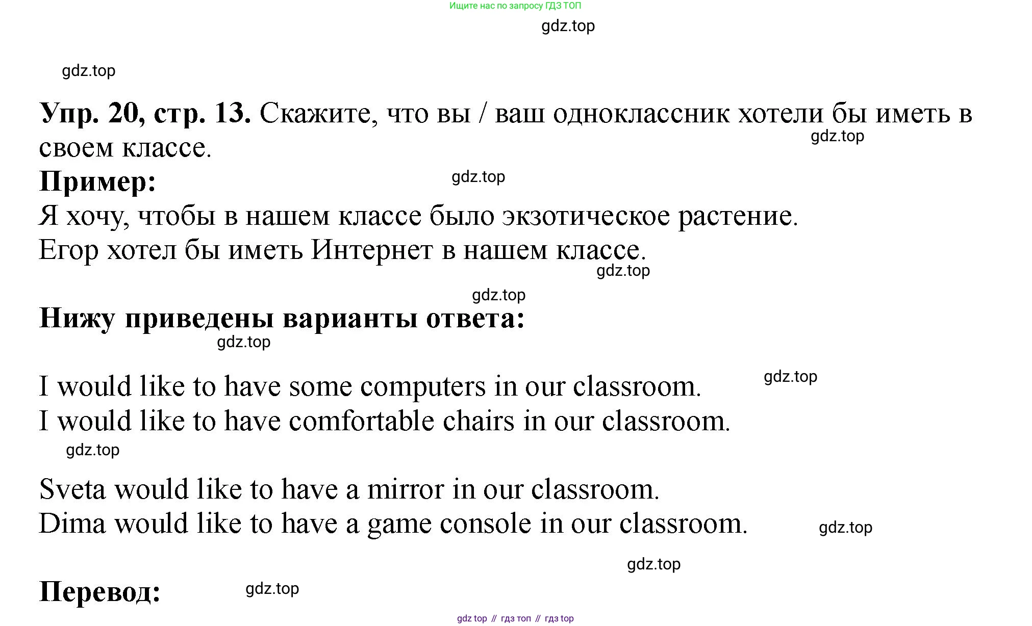 Английский язык (english), 5 класс Учебник (Student's book), авторы: Биболетова Мерем Забатовна, Денисенко Ольга Анатольевна, Трубанева Наталия Николаевна, издательство Просвещение, Москва, 2023, страница 13, номер 20, Решение