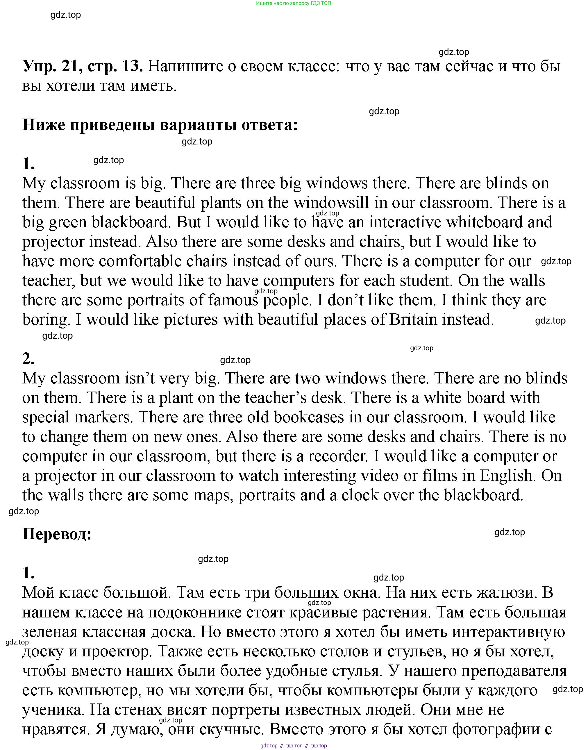 Английский язык (english), 5 класс Учебник (Student's book), авторы: Биболетова Мерем Забатовна, Денисенко Ольга Анатольевна, Трубанева Наталия Николаевна, издательство Просвещение, Москва, 2023, страница 13, номер 21, Решение