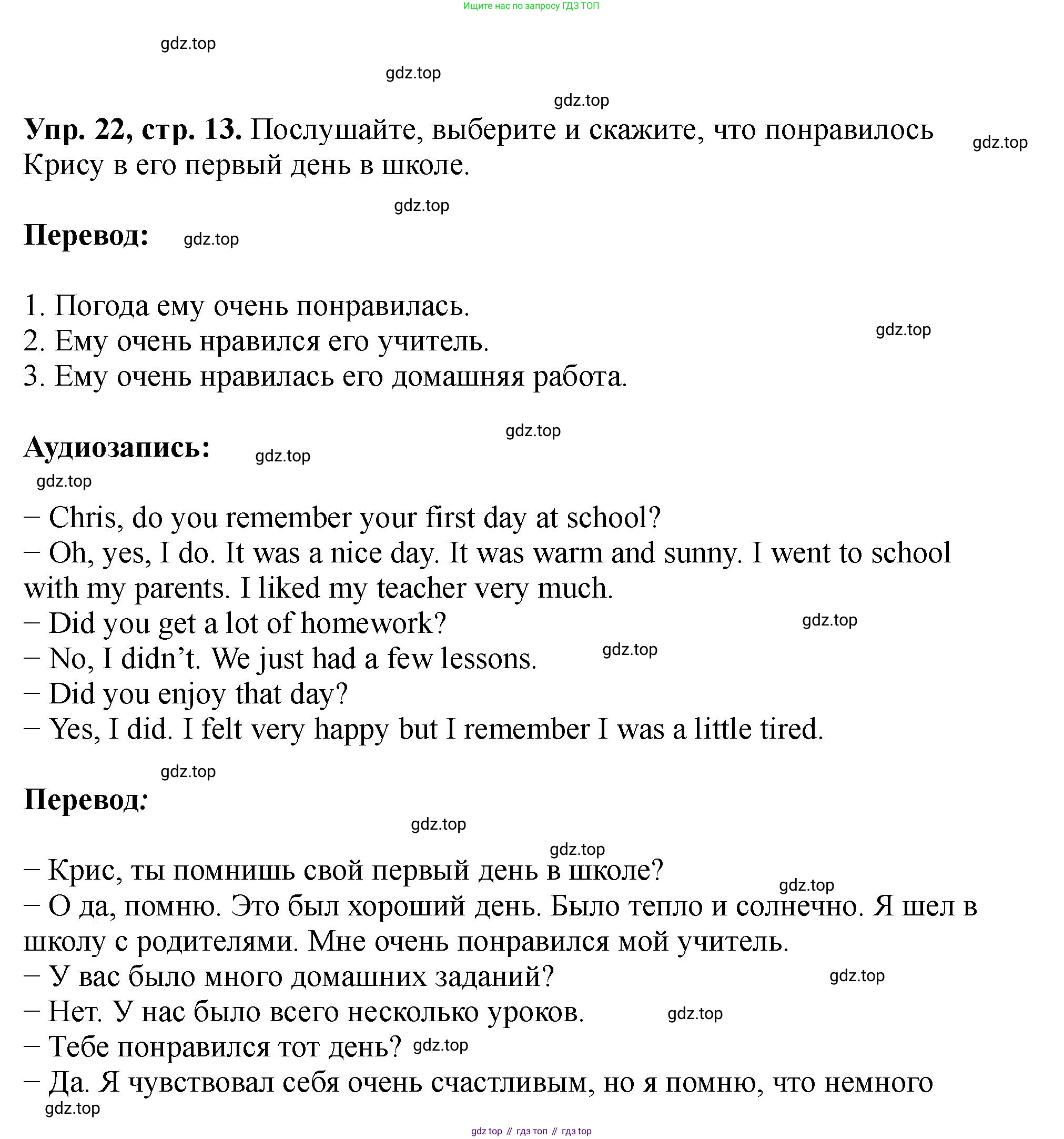 Английский язык (english), 5 класс Учебник (Student's book), авторы: Биболетова Мерем Забатовна, Денисенко Ольга Анатольевна, Трубанева Наталия Николаевна, издательство Просвещение, Москва, 2023, страница 13, номер 22, Решение