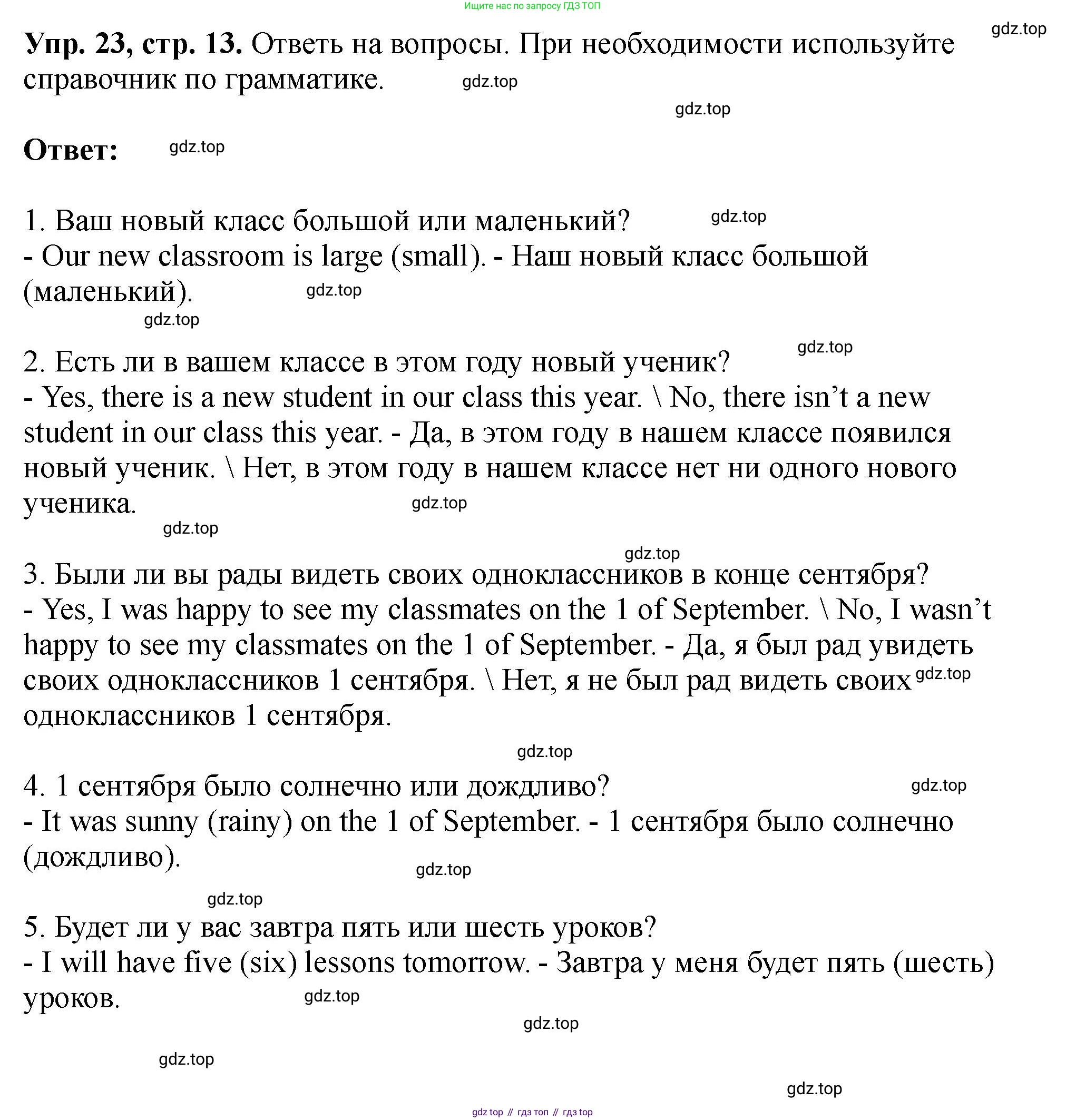 Английский язык (english), 5 класс Учебник (Student's book), авторы: Биболетова Мерем Забатовна, Денисенко Ольга Анатольевна, Трубанева Наталия Николаевна, издательство Просвещение, Москва, 2023, страница 13, номер 23, Решение