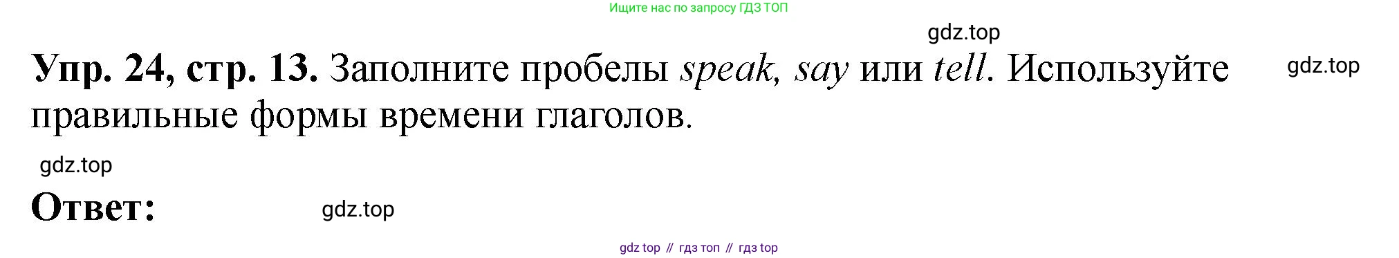 Английский язык (english), 5 класс Учебник (Student's book), авторы: Биболетова Мерем Забатовна, Денисенко Ольга Анатольевна, Трубанева Наталия Николаевна, издательство Просвещение, Москва, 2023, страница 13, номер 24, Решение