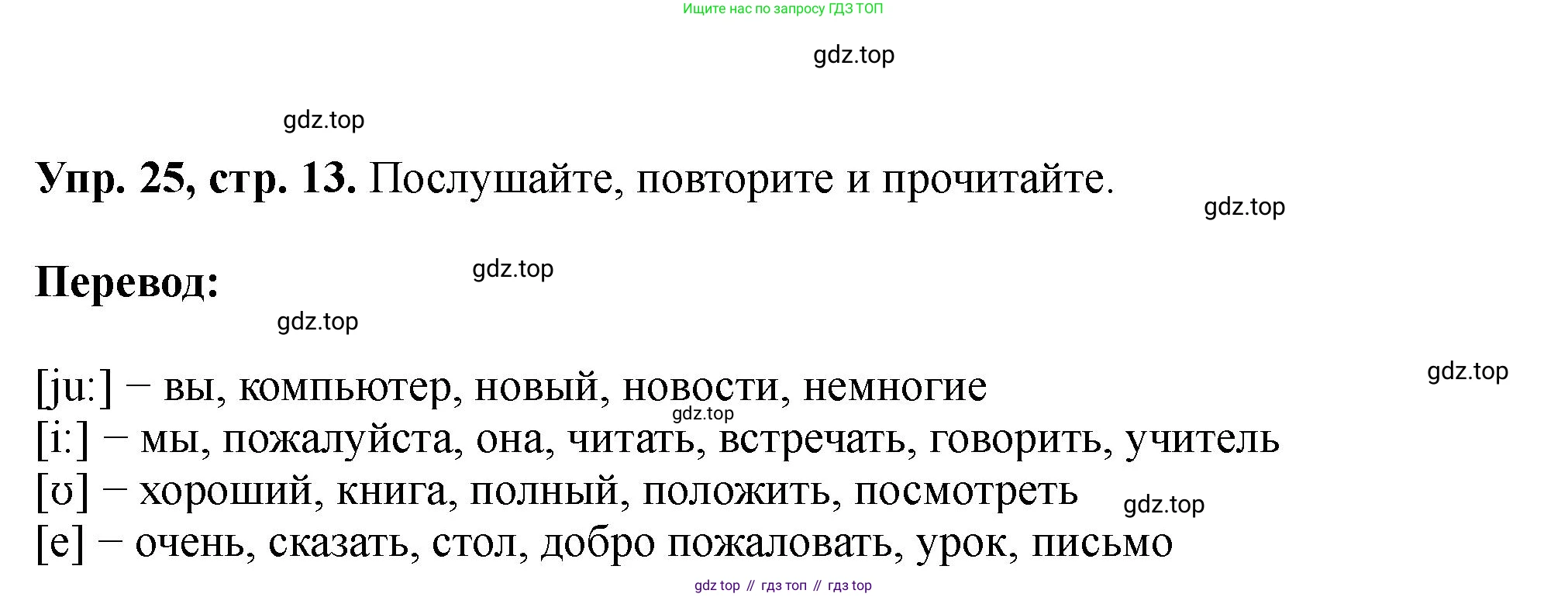 Английский язык (english), 5 класс Учебник (Student's book), авторы: Биболетова Мерем Забатовна, Денисенко Ольга Анатольевна, Трубанева Наталия Николаевна, издательство Просвещение, Москва, 2023, страница 13, номер 25, Решение