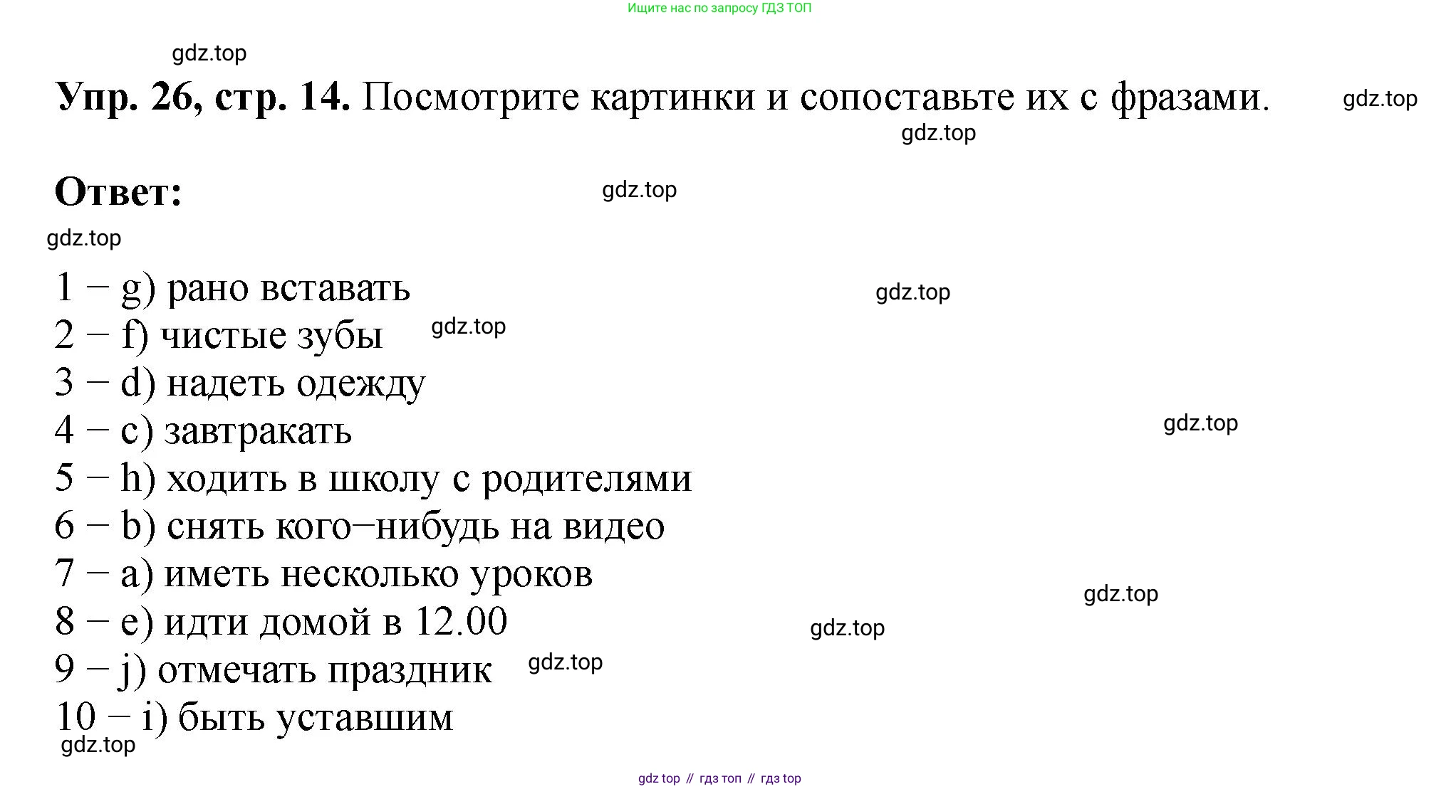 Английский язык (english), 5 класс Учебник (Student's book), авторы: Биболетова Мерем Забатовна, Денисенко Ольга Анатольевна, Трубанева Наталия Николаевна, издательство Просвещение, Москва, 2023, страница 14, номер 26, Решение
