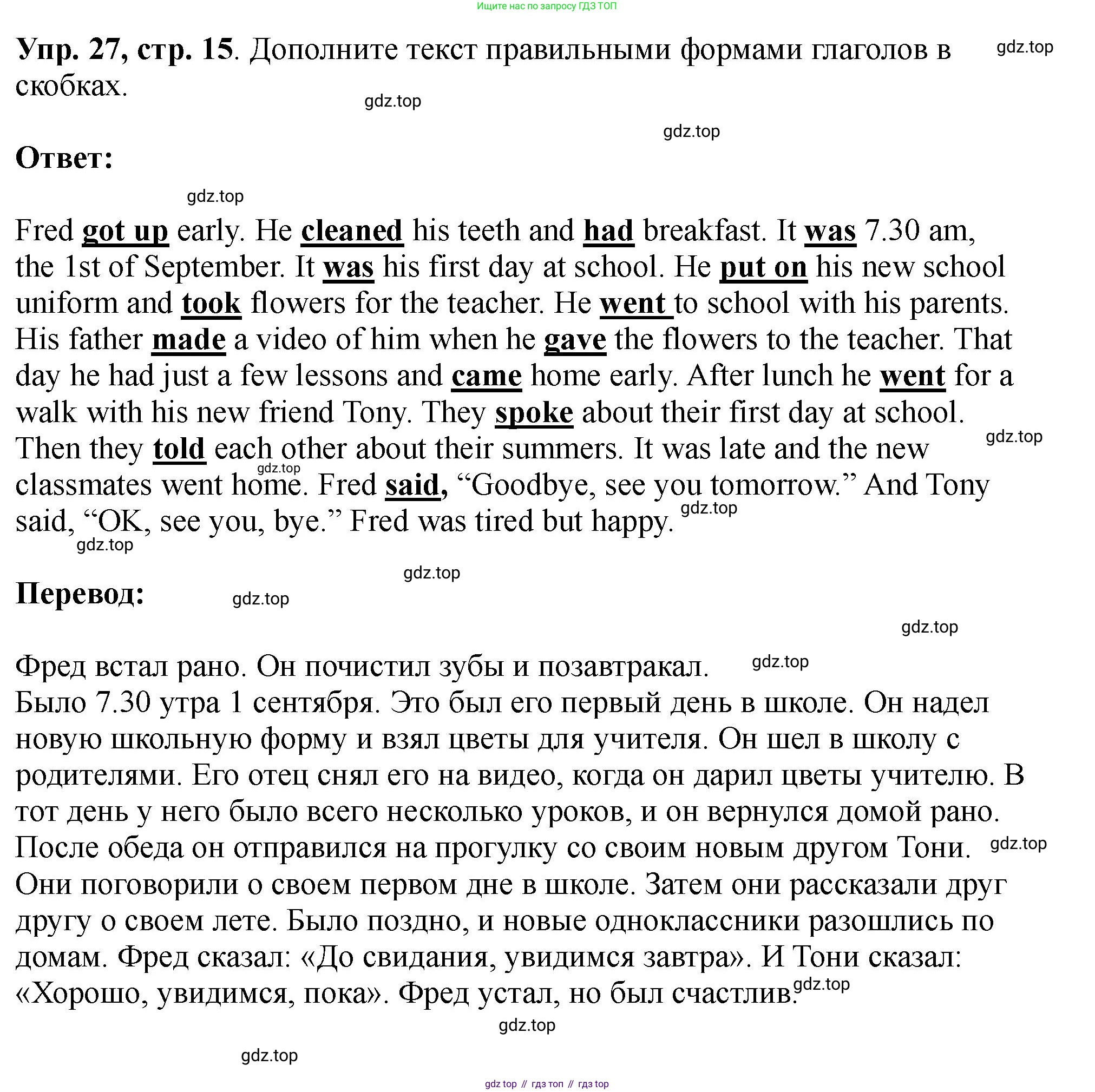 Английский язык (english), 5 класс Учебник (Student's book), авторы: Биболетова Мерем Забатовна, Денисенко Ольга Анатольевна, Трубанева Наталия Николаевна, издательство Просвещение, Москва, 2023, страница 15, номер 27, Решение
