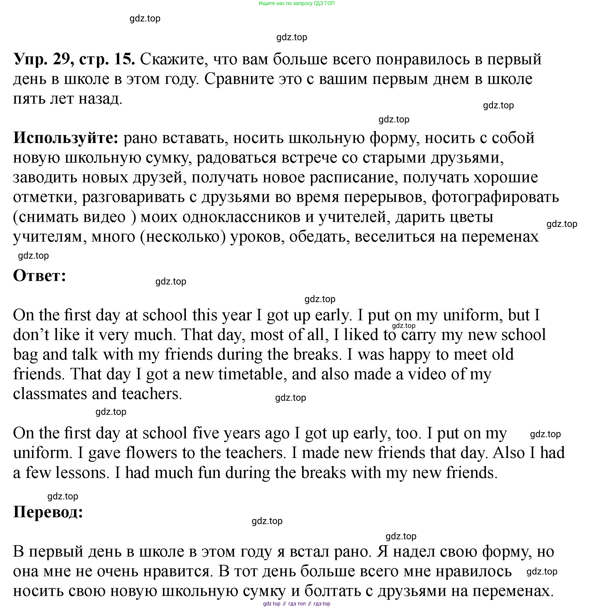 Английский язык (english), 5 класс Учебник (Student's book), авторы: Биболетова Мерем Забатовна, Денисенко Ольга Анатольевна, Трубанева Наталия Николаевна, издательство Просвещение, Москва, 2023, страница 15, номер 29, Решение