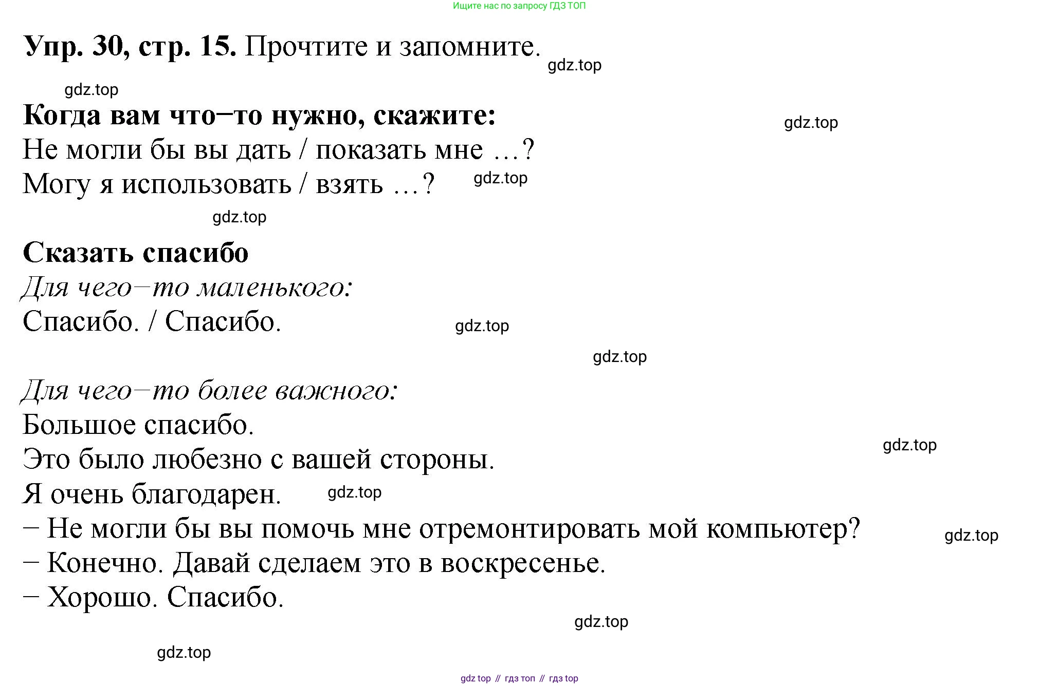 Английский язык (english), 5 класс Учебник (Student's book), авторы: Биболетова Мерем Забатовна, Денисенко Ольга Анатольевна, Трубанева Наталия Николаевна, издательство Просвещение, Москва, 2023, страница 15, номер 30, Решение