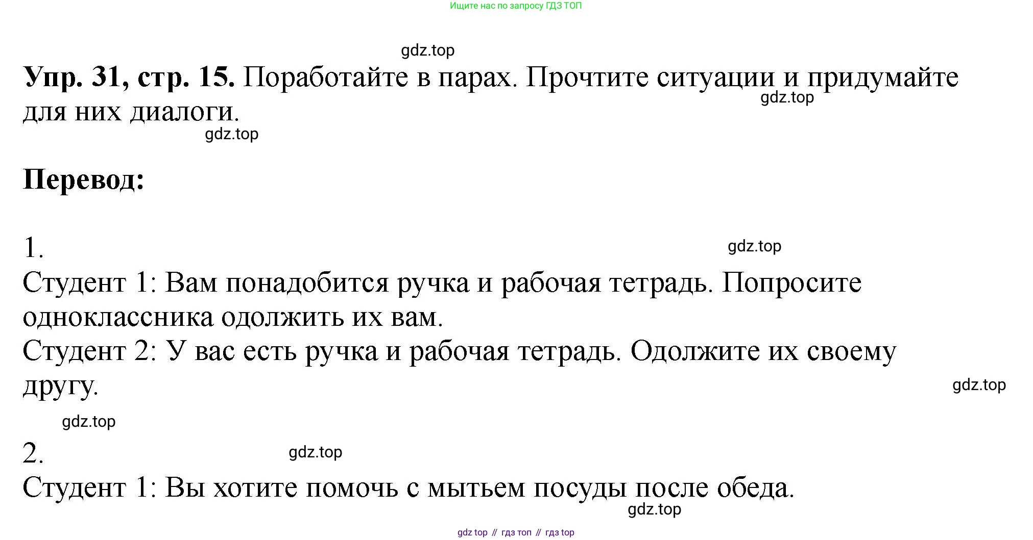 Английский язык (english), 5 класс Учебник (Student's book), авторы: Биболетова Мерем Забатовна, Денисенко Ольга Анатольевна, Трубанева Наталия Николаевна, издательство Просвещение, Москва, 2023, страница 15, номер 31, Решение