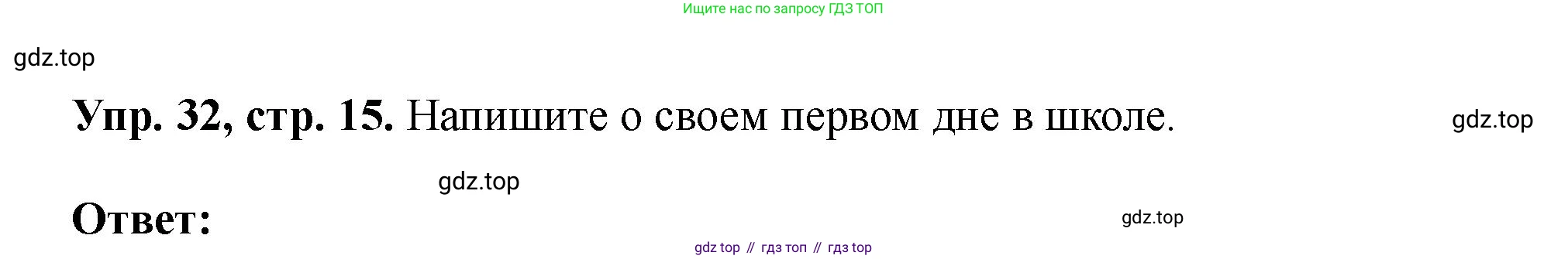 Английский язык (english), 5 класс Учебник (Student's book), авторы: Биболетова Мерем Забатовна, Денисенко Ольга Анатольевна, Трубанева Наталия Николаевна, издательство Просвещение, Москва, 2023, страница 15, номер 32, Решение