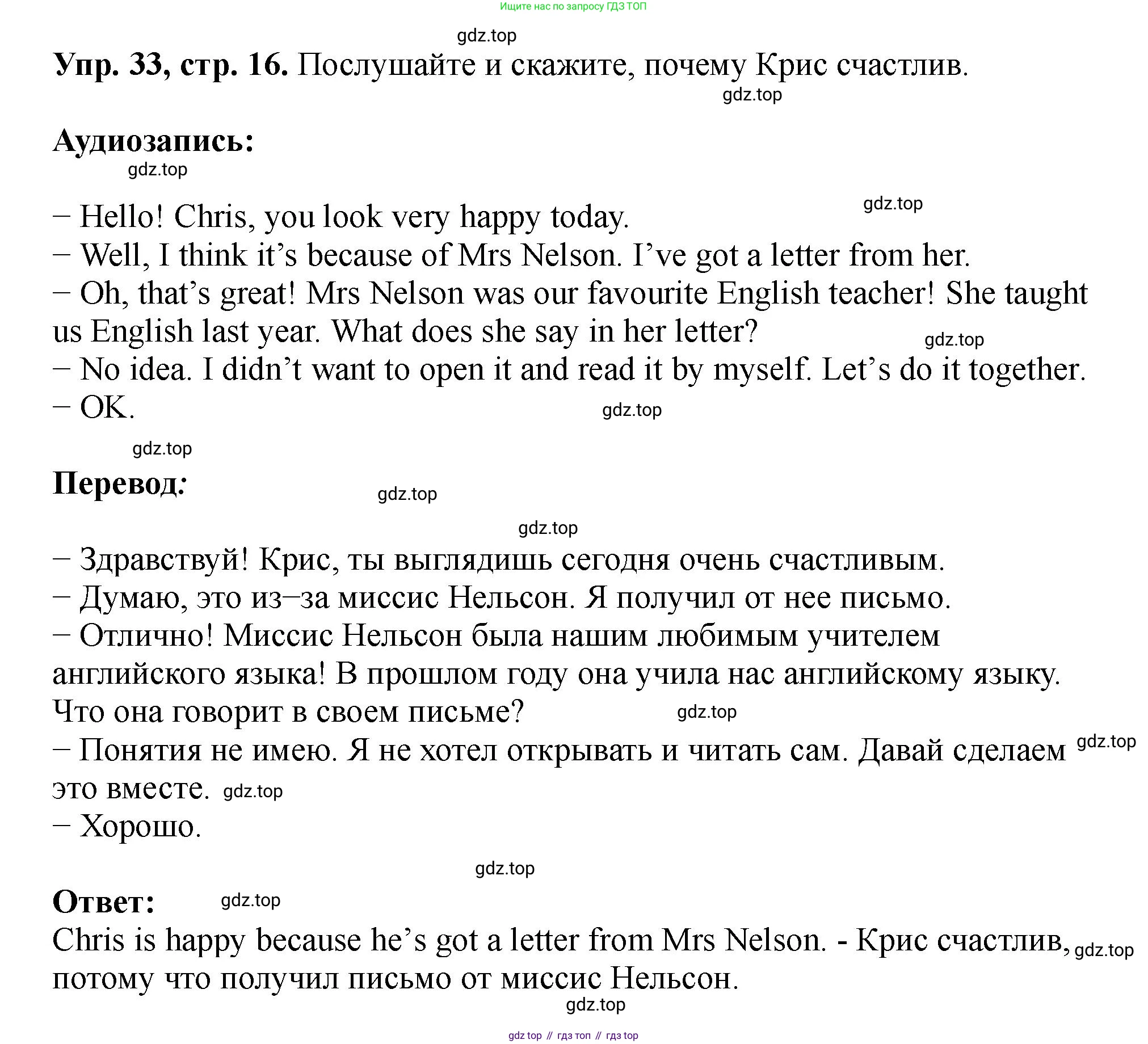 Английский язык (english), 5 класс Учебник (Student's book), авторы: Биболетова Мерем Забатовна, Денисенко Ольга Анатольевна, Трубанева Наталия Николаевна, издательство Просвещение, Москва, 2023, страница 16, номер 33, Решение