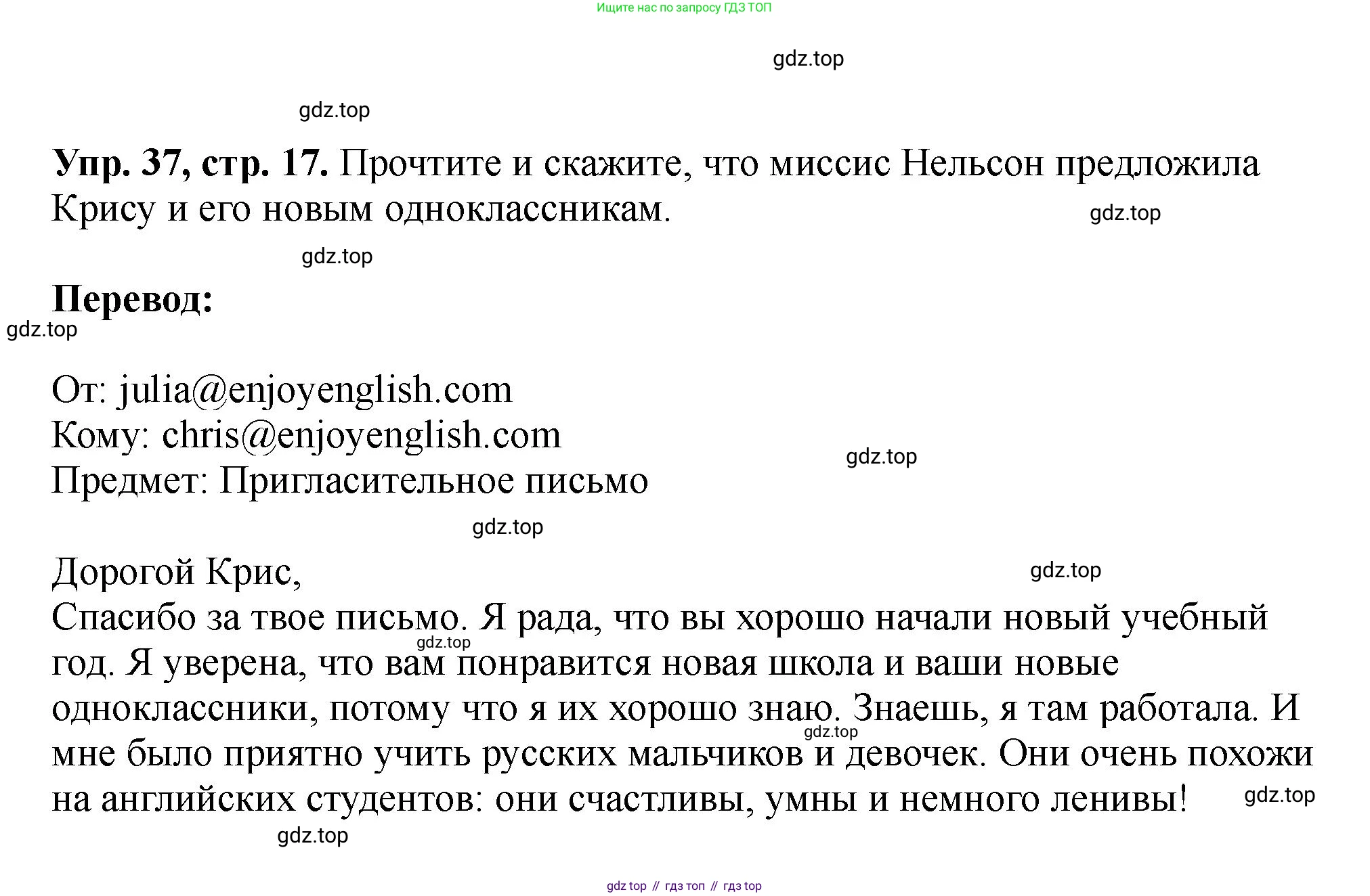 Английский язык (english), 5 класс Учебник (Student's book), авторы: Биболетова Мерем Забатовна, Денисенко Ольга Анатольевна, Трубанева Наталия Николаевна, издательство Просвещение, Москва, 2023, страница 17, номер 37, Решение