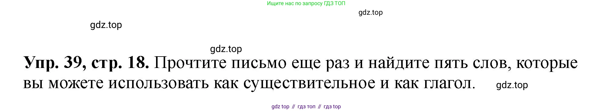 Английский язык (english), 5 класс Учебник (Student's book), авторы: Биболетова Мерем Забатовна, Денисенко Ольга Анатольевна, Трубанева Наталия Николаевна, издательство Просвещение, Москва, 2023, страница 18, номер 39, Решение