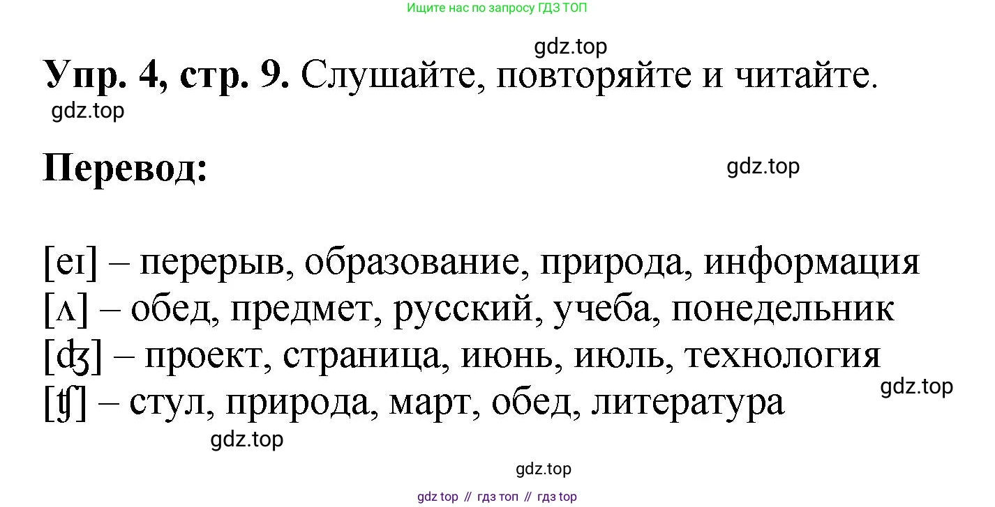 Английский язык (english), 5 класс Учебник (Student's book), авторы: Биболетова Мерем Забатовна, Денисенко Ольга Анатольевна, Трубанева Наталия Николаевна, издательство Просвещение, Москва, 2023, страница 9, номер 4, Решение