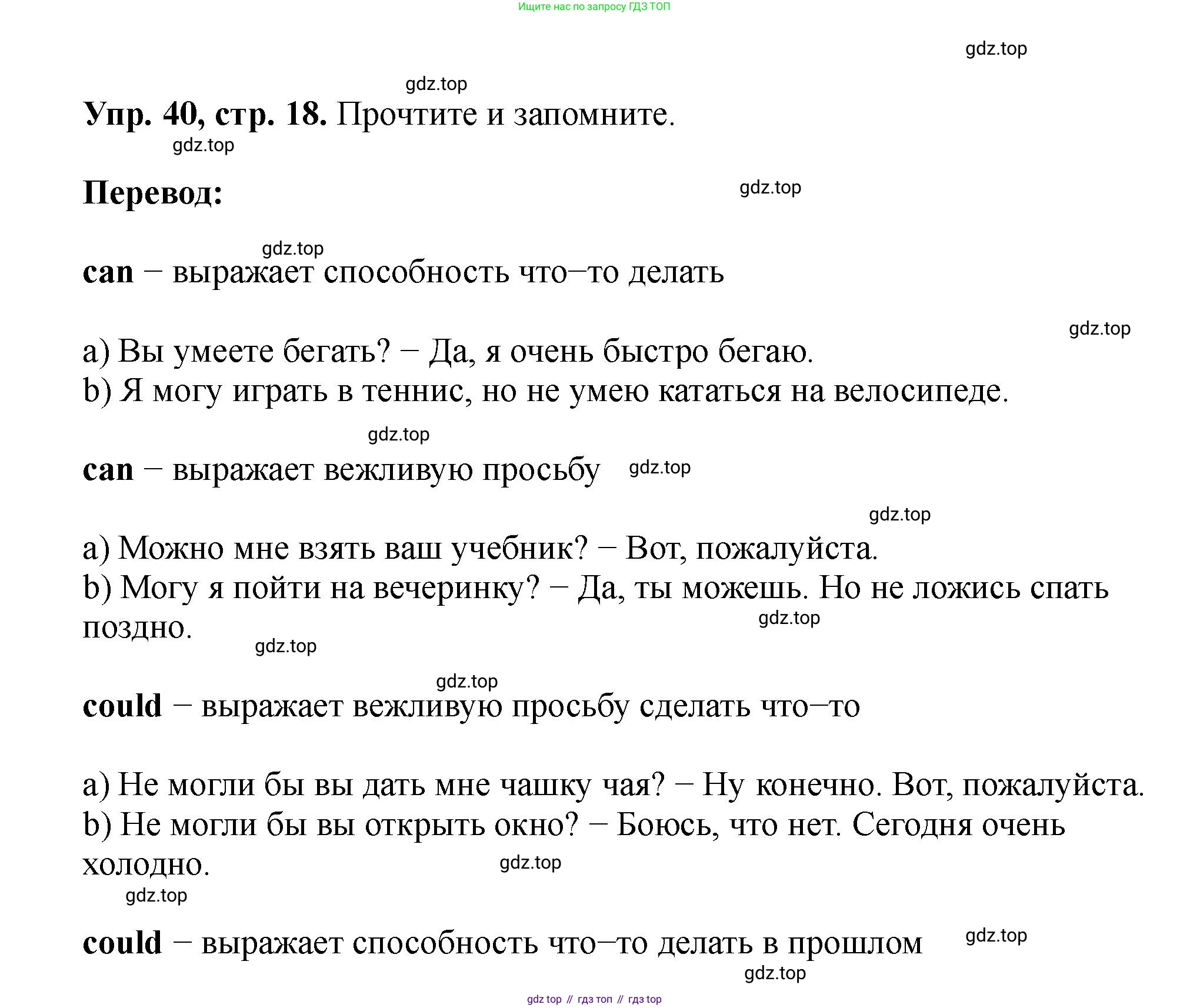 Английский язык (english), 5 класс Учебник (Student's book), авторы: Биболетова Мерем Забатовна, Денисенко Ольга Анатольевна, Трубанева Наталия Николаевна, издательство Просвещение, Москва, 2023, страница 18, номер 40, Решение