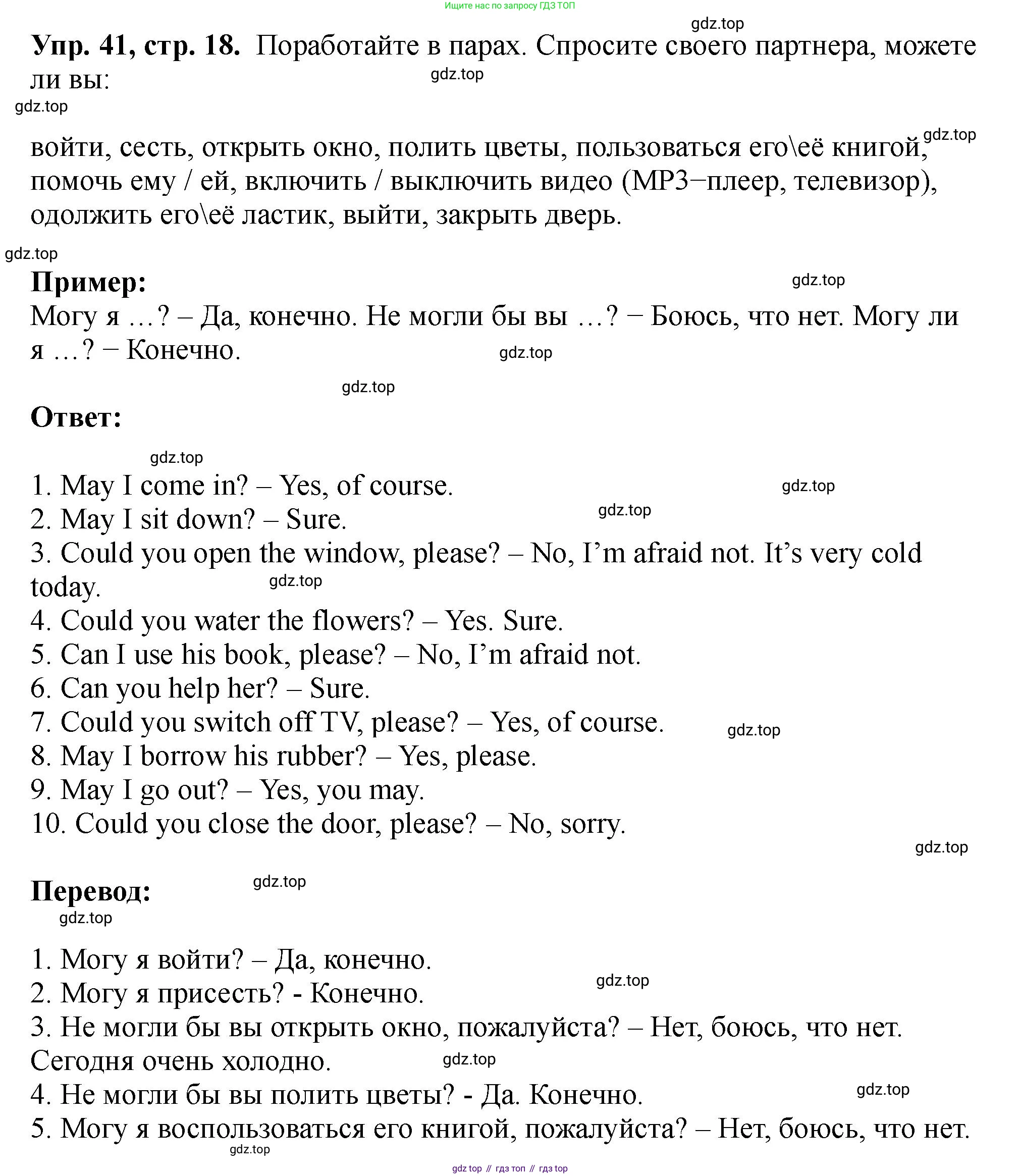 Английский язык (english), 5 класс Учебник (Student's book), авторы: Биболетова Мерем Забатовна, Денисенко Ольга Анатольевна, Трубанева Наталия Николаевна, издательство Просвещение, Москва, 2023, страница 18, номер 41, Решение