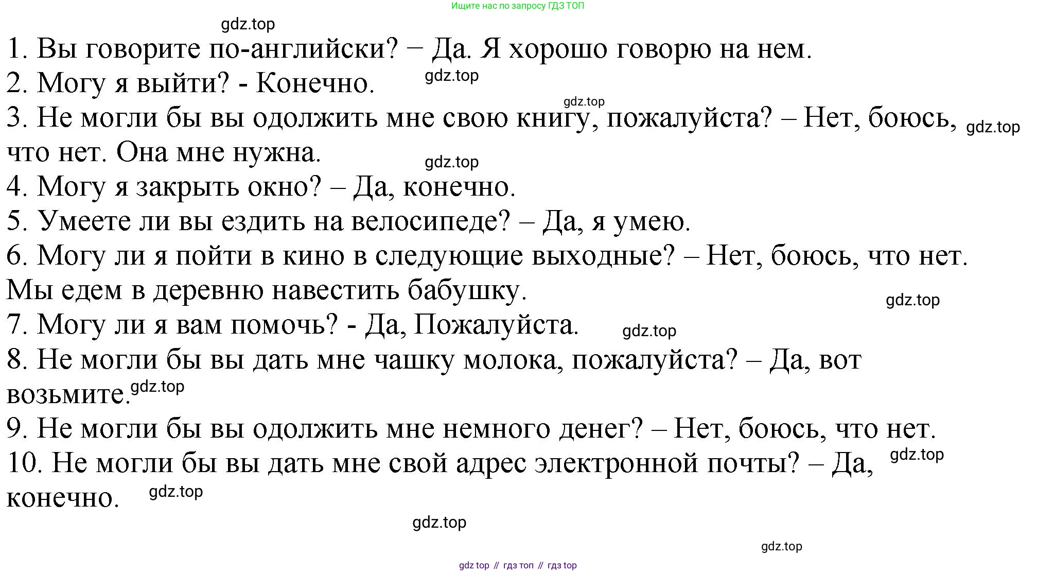 Английский язык (english), 5 класс Учебник (Student's book), авторы: Биболетова Мерем Забатовна, Денисенко Ольга Анатольевна, Трубанева Наталия Николаевна, издательство Просвещение, Москва, 2023, страница 18, номер 43, Решение (продолжение 2)