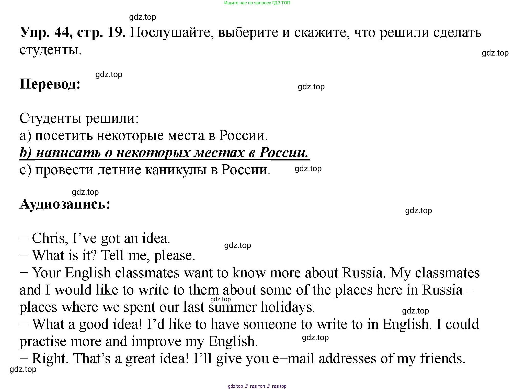 Английский язык (english), 5 класс Учебник (Student's book), авторы: Биболетова Мерем Забатовна, Денисенко Ольга Анатольевна, Трубанева Наталия Николаевна, издательство Просвещение, Москва, 2023, страница 19, номер 44, Решение