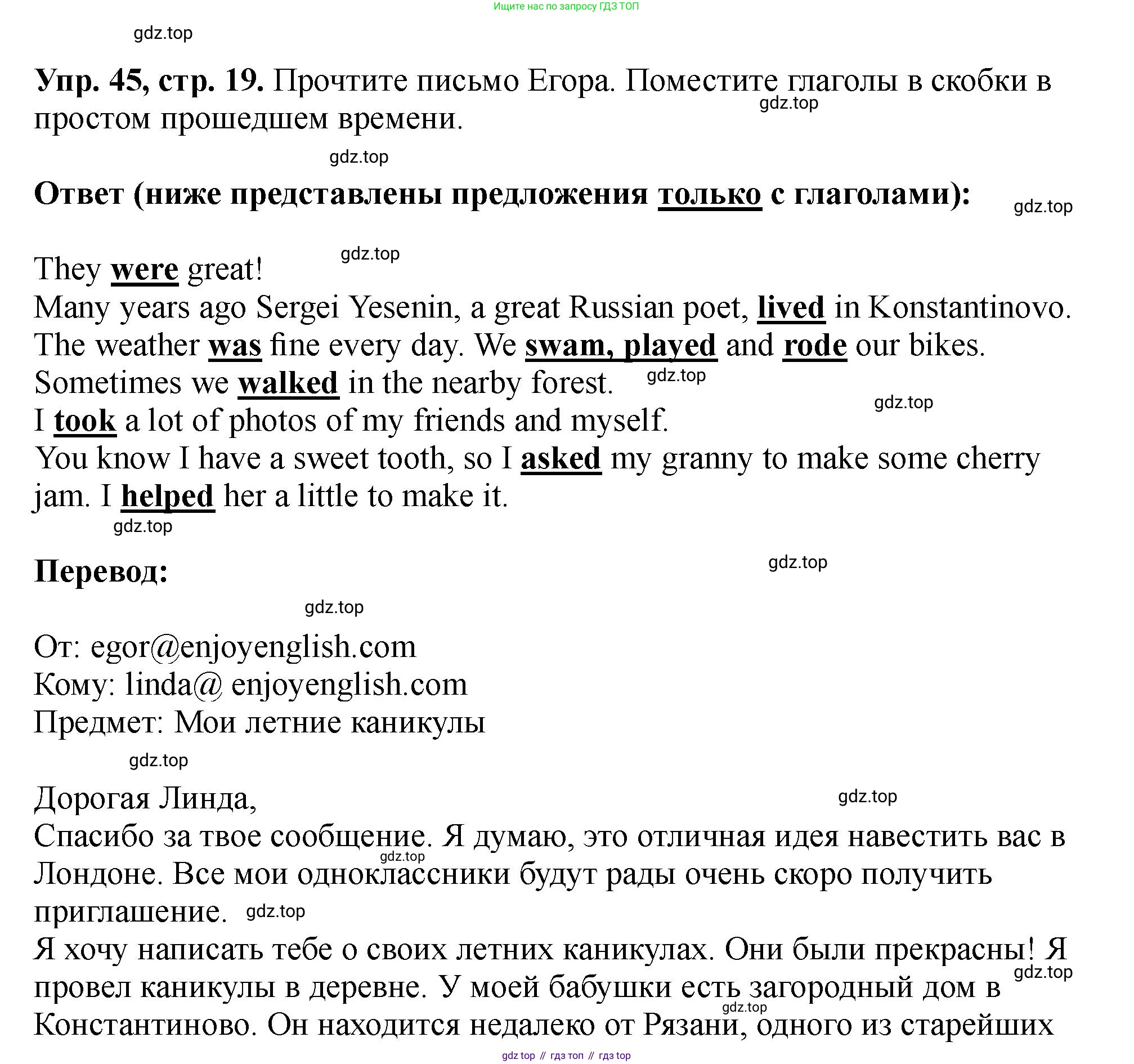 Английский язык (english), 5 класс Учебник (Student's book), авторы: Биболетова Мерем Забатовна, Денисенко Ольга Анатольевна, Трубанева Наталия Николаевна, издательство Просвещение, Москва, 2023, страница 19, номер 45, Решение