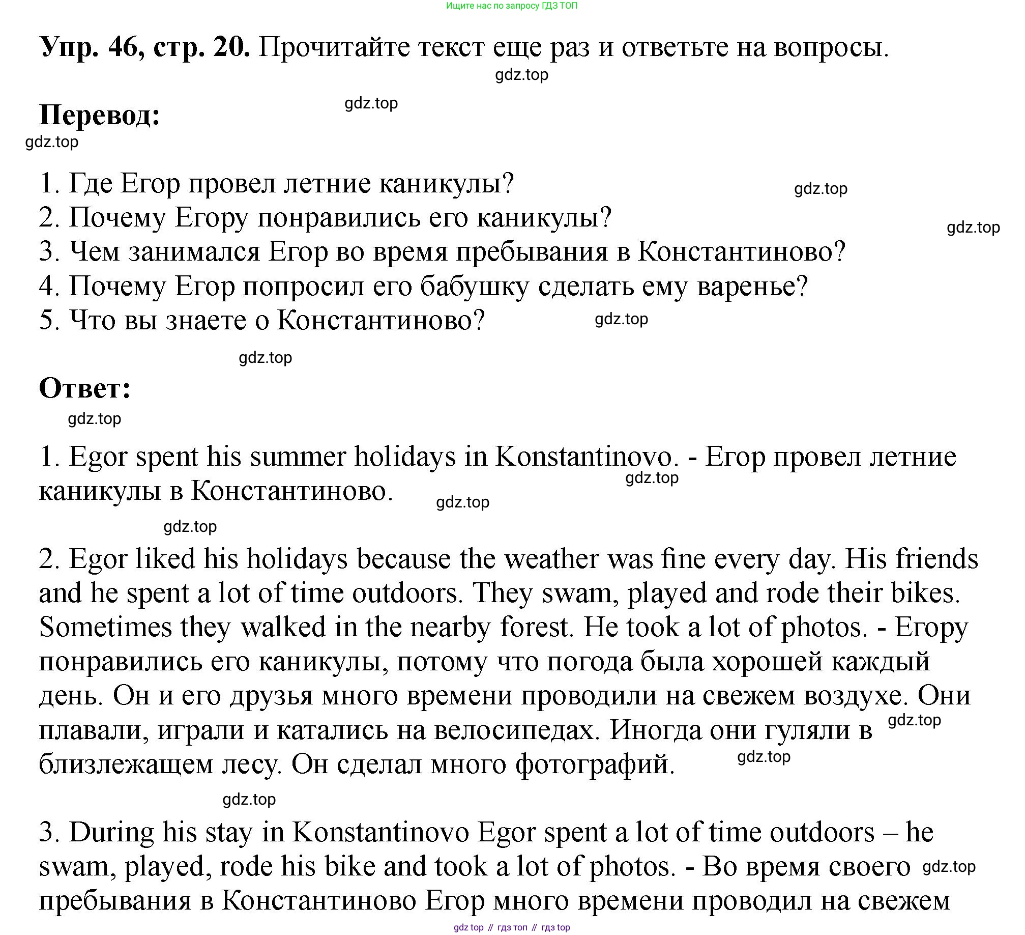 Английский язык (english), 5 класс Учебник (Student's book), авторы: Биболетова Мерем Забатовна, Денисенко Ольга Анатольевна, Трубанева Наталия Николаевна, издательство Просвещение, Москва, 2023, страница 20, номер 46, Решение