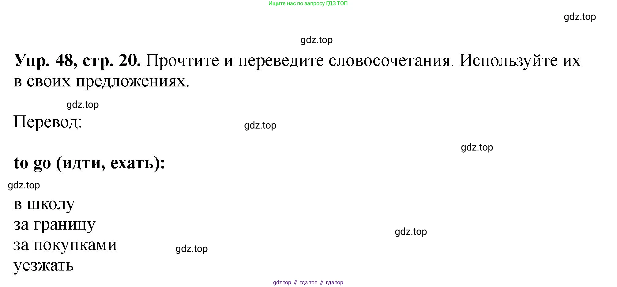 Английский язык (english), 5 класс Учебник (Student's book), авторы: Биболетова Мерем Забатовна, Денисенко Ольга Анатольевна, Трубанева Наталия Николаевна, издательство Просвещение, Москва, 2023, страница 20, номер 48, Решение