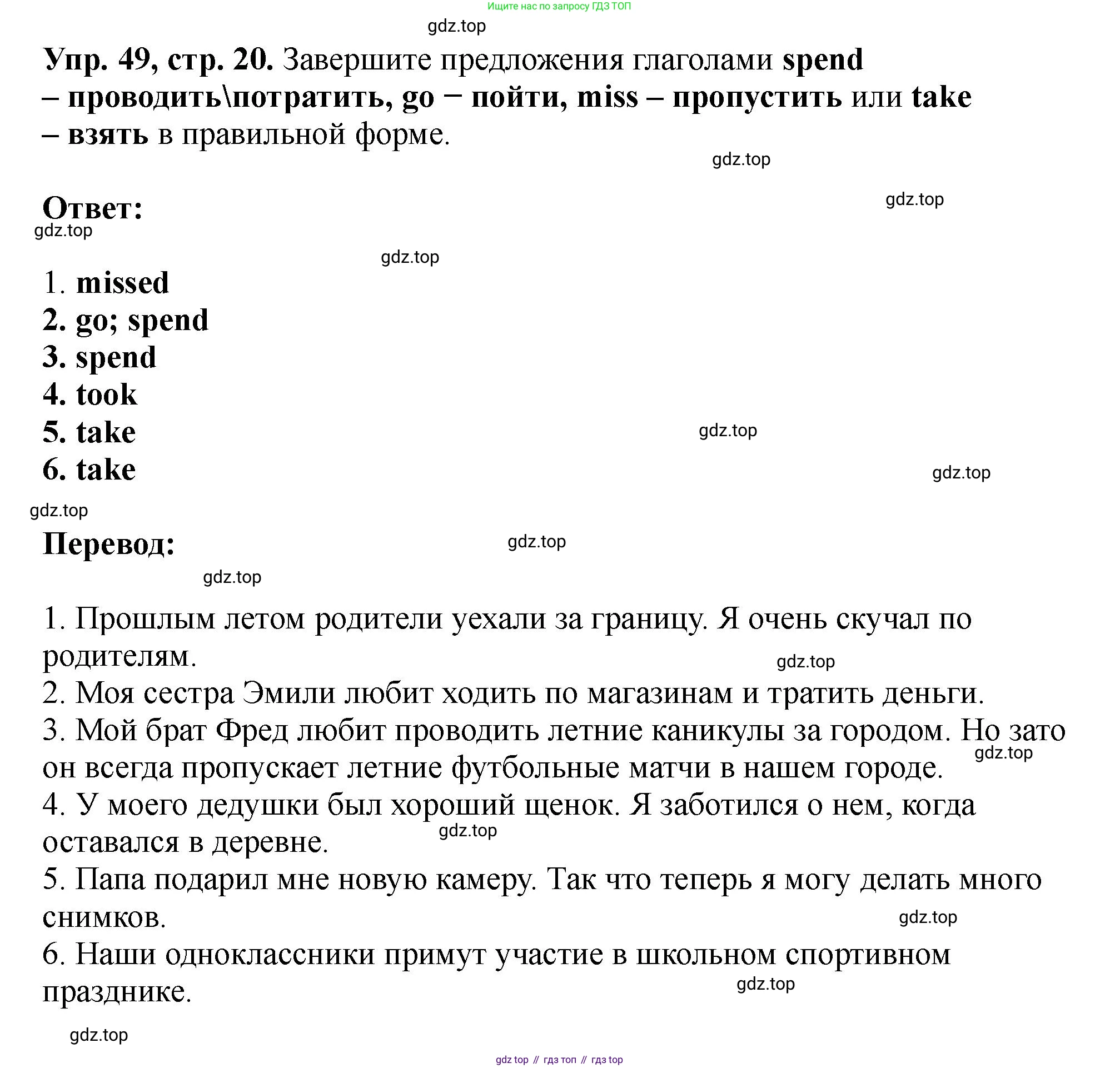 Английский язык (english), 5 класс Учебник (Student's book), авторы: Биболетова Мерем Забатовна, Денисенко Ольга Анатольевна, Трубанева Наталия Николаевна, издательство Просвещение, Москва, 2023, страница 20, номер 49, Решение