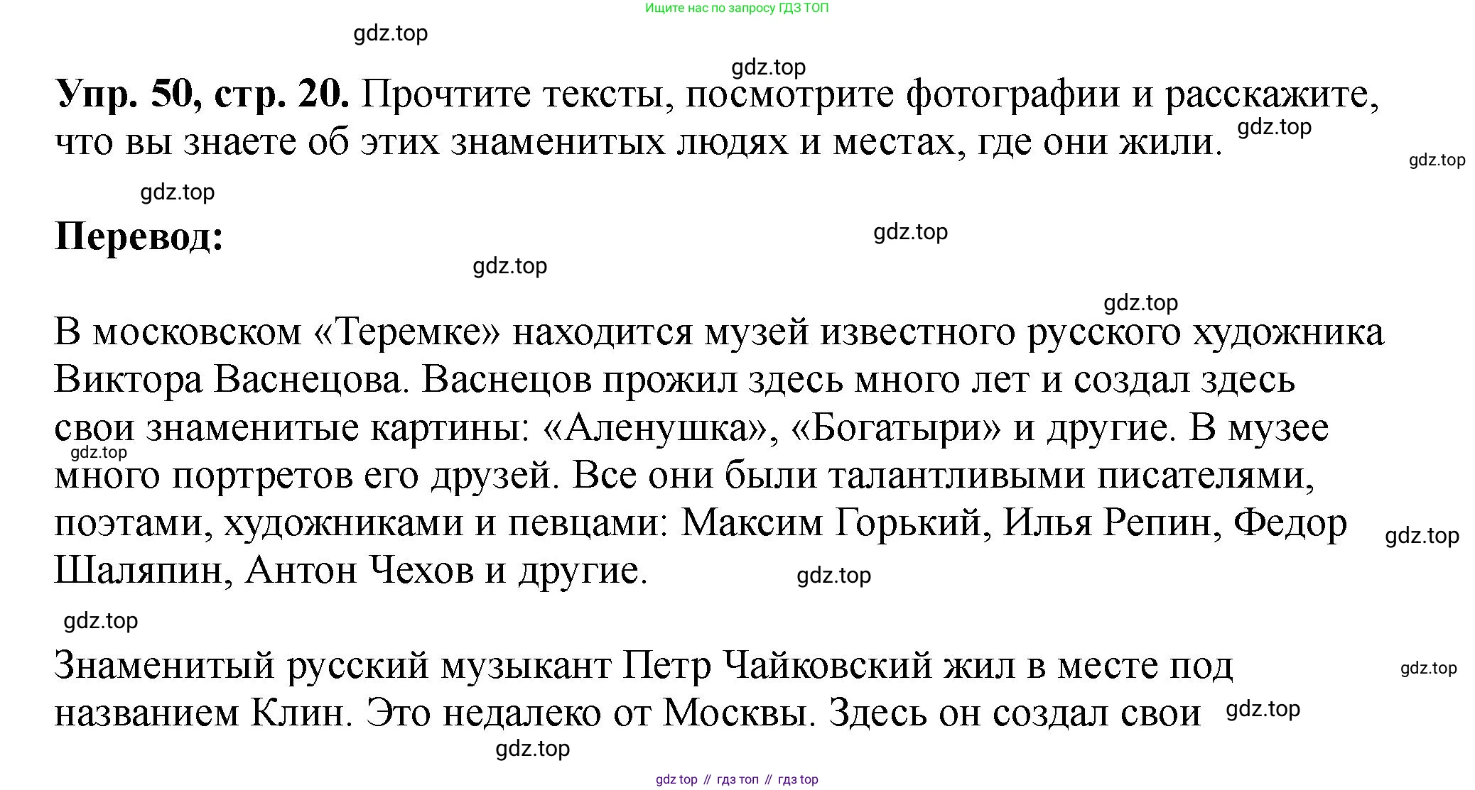 Английский язык (english), 5 класс Учебник (Student's book), авторы: Биболетова Мерем Забатовна, Денисенко Ольга Анатольевна, Трубанева Наталия Николаевна, издательство Просвещение, Москва, 2023, страница 20, номер 50, Решение